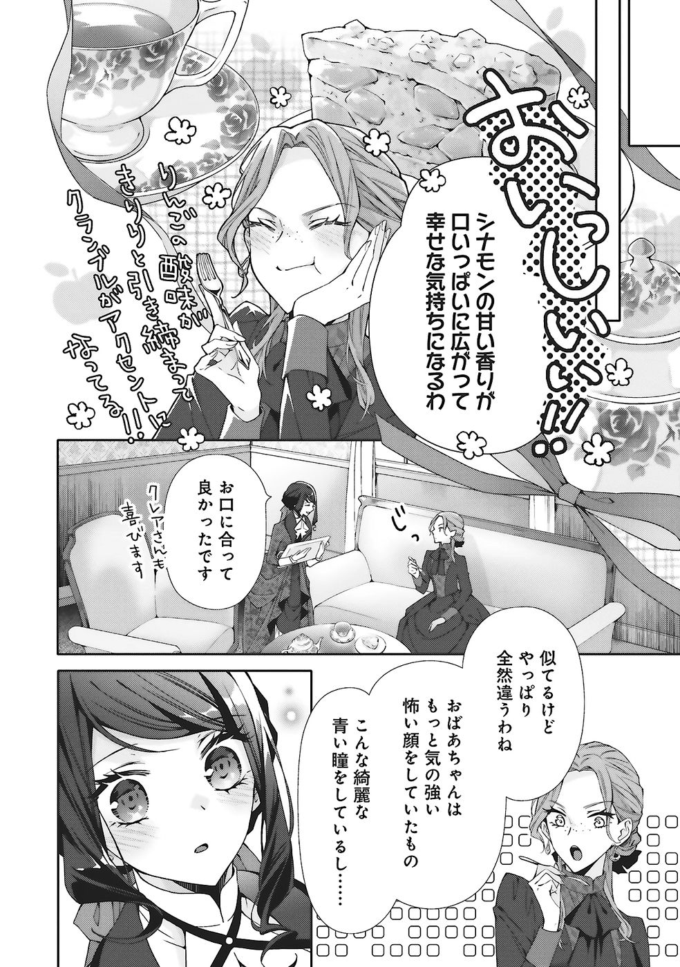 BLUE ROSE ANTIQUE NO SHOUKOUJO Chapter 31 page 20 - nihonkuni.com