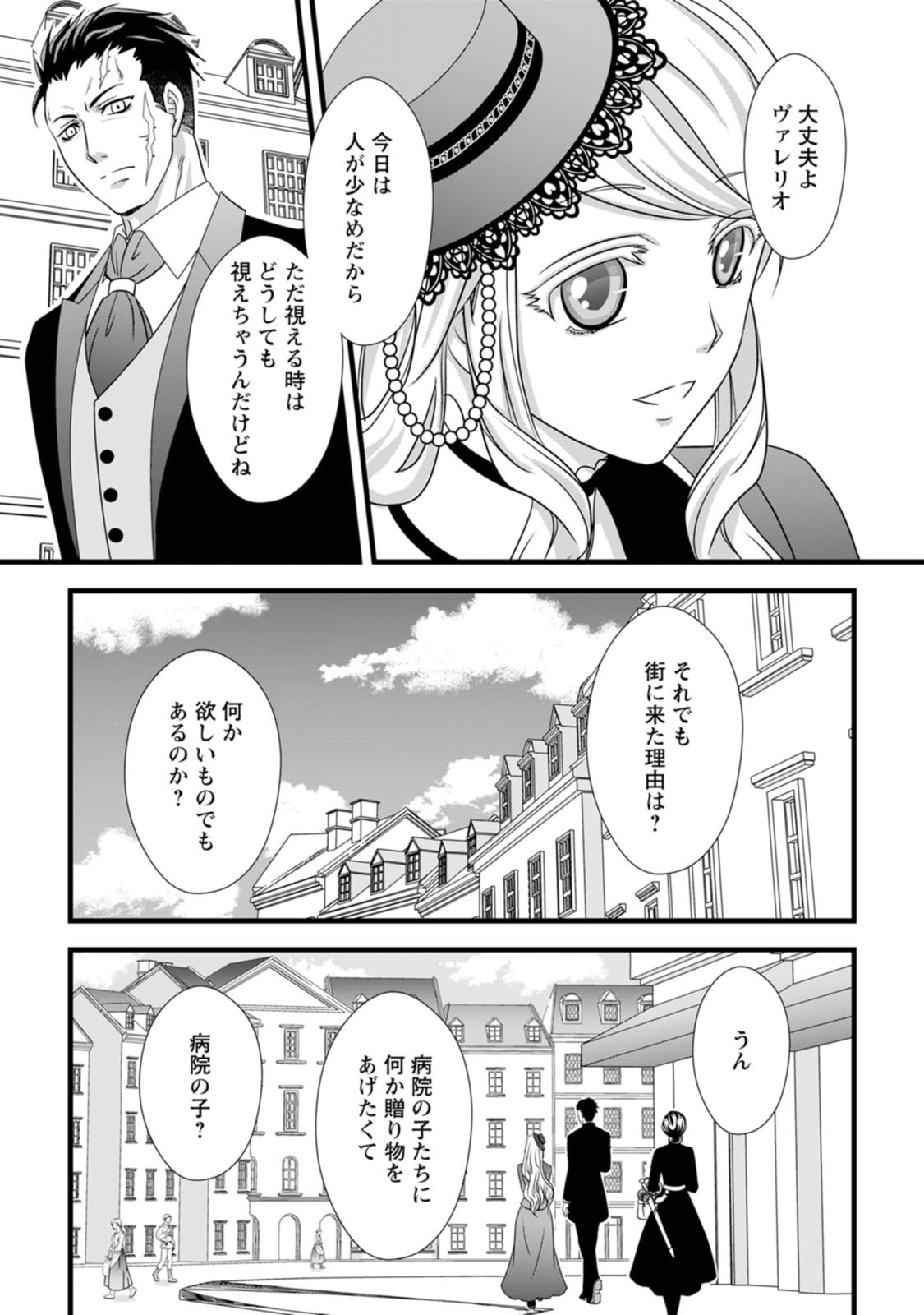 IKATSUI KAO DE KYOUAKU KISHI DANCHOU TO OSORERARERU KOUSHAKU-SAMA NO SAIGO NO KONKATSU AITE WA SHAKOUKAINO MABOROSHI NO HANA DESHITA Chapter 6 page 25 - nihonkuni.com