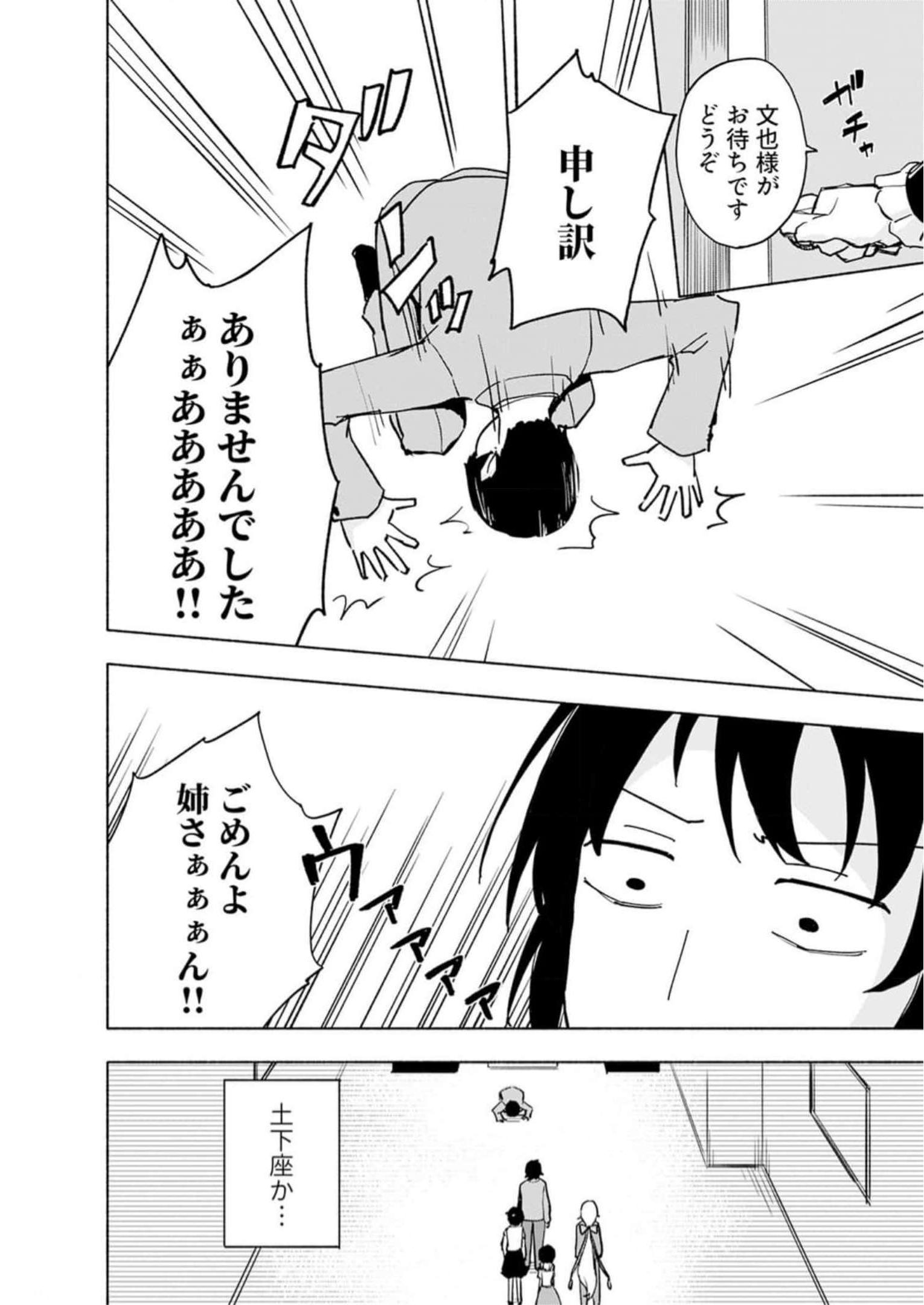 Read EH, TEN'I SHIPPAI! ?...... SEIKOU? Chapter 34 [High Quality / Full] - Page 18 - nicomanga.net