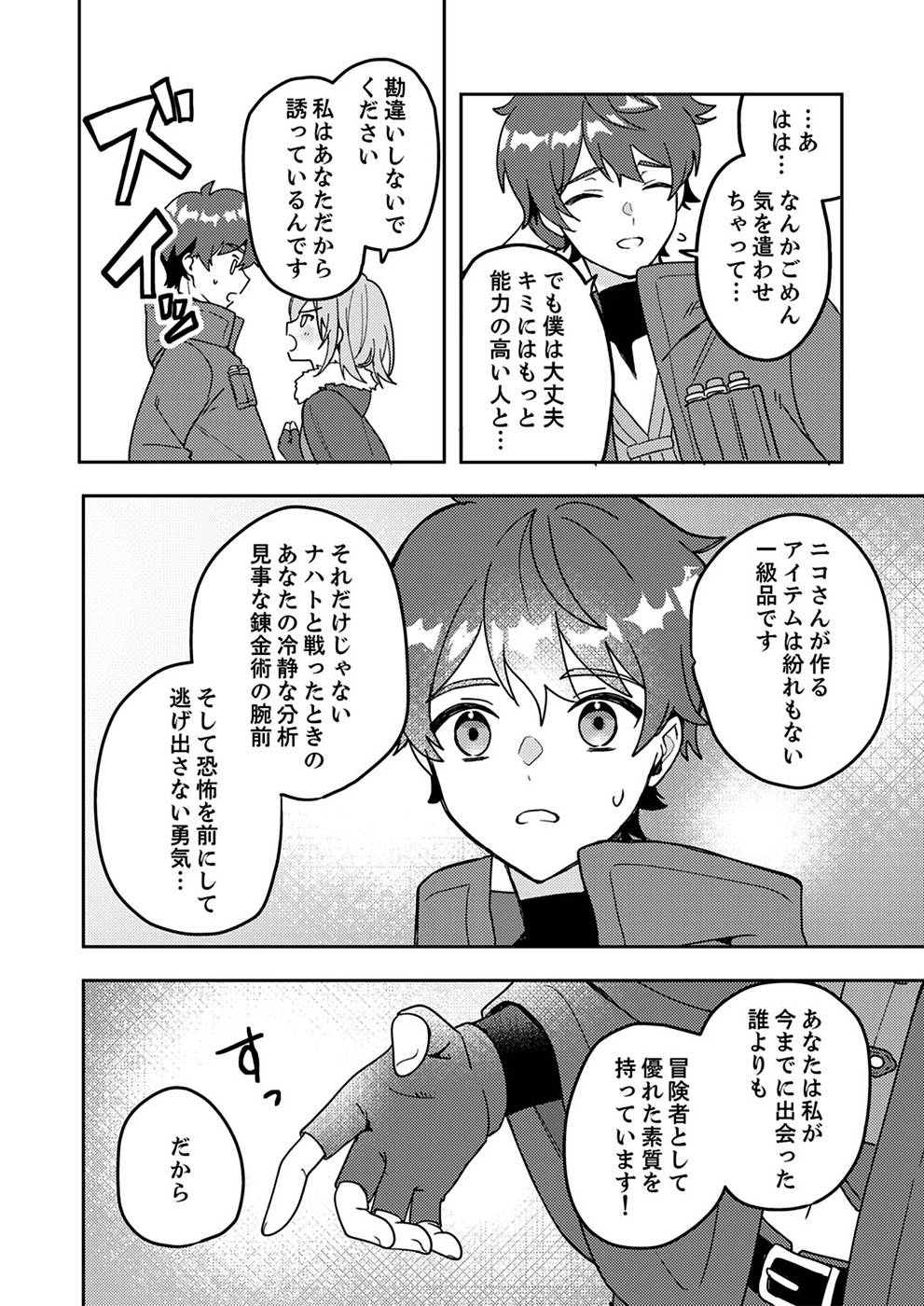 RENKINJUTSU NO HENKYOU SAISEI SLOW LIFE: S-KYUU PARTY DE KORITSU SHITA SHOUJO WO KABATTARA TSUIHOU SAREDA NO DE, ISSHO NI SHIAWASE NI KURASHIMASU Chapter 1 page 40 - nihonkuni.com