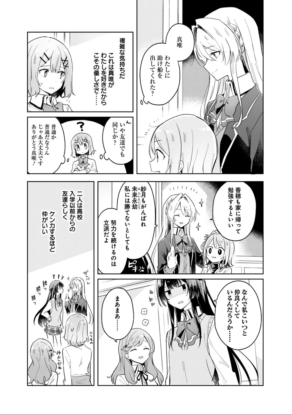WATASHI GA KOIBITO NI NARERU WAKE NAI JAN, MURI MURI! (※MURI JA NAKATTA!?) Chapter 3 - Page 15