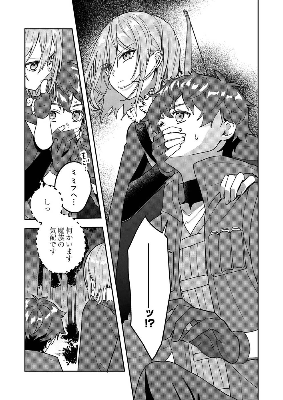RENKINJUTSU NO HENKYOU SAISEI SLOW LIFE: S-KYUU PARTY DE KORITSU SHITA SHOUJO WO KABATTARA TSUIHOU SAREDA NO DE, ISSHO NI SHIAWASE NI KURASHIMASU Chapter 5 page 7 - nihonkuni.com