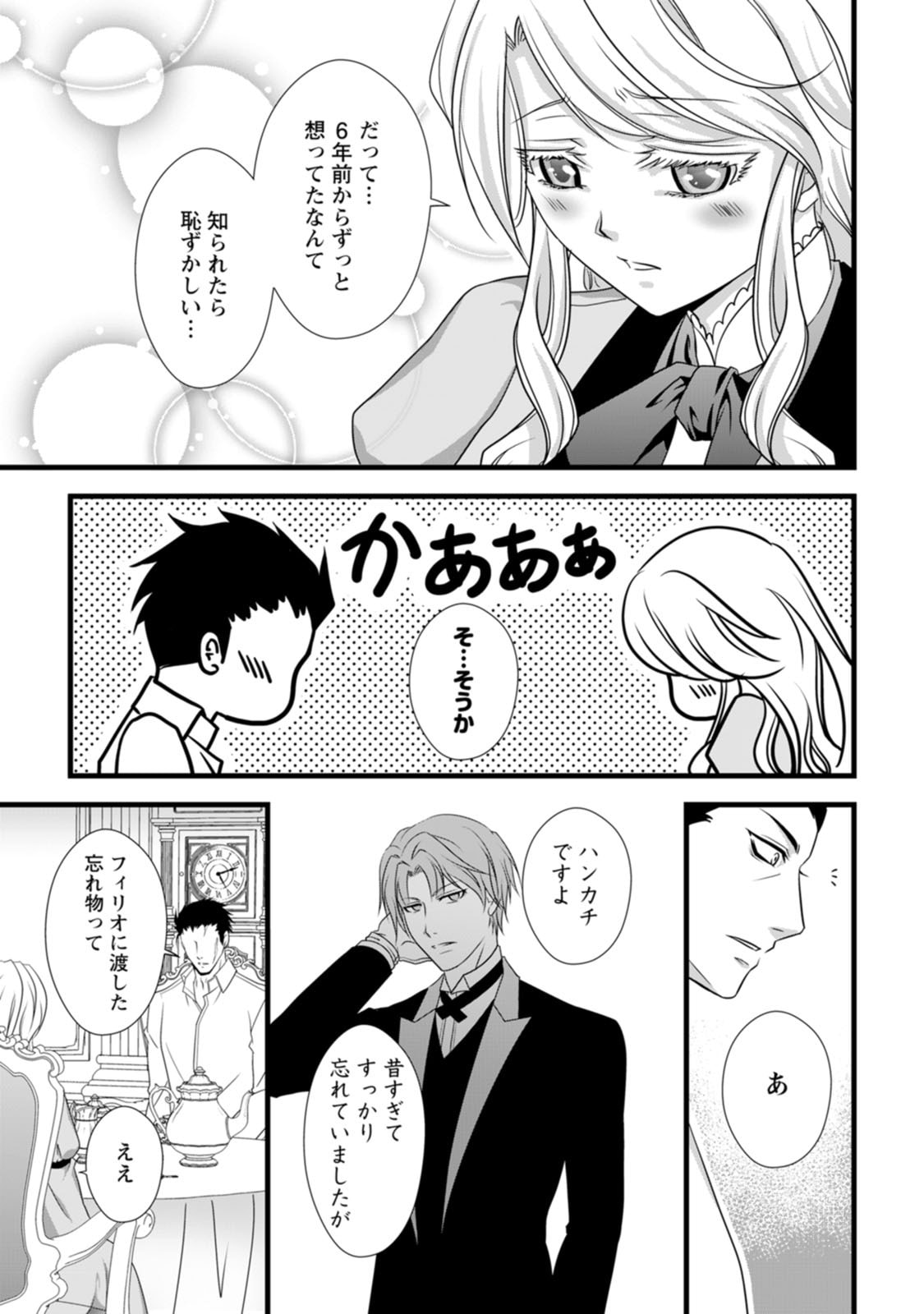 IKATSUI KAO DE KYOUAKU KISHI DANCHOU TO OSORERARERU KOUSHAKU-SAMA NO SAIGO NO KONKATSU AITE WA SHAKOUKAINO MABOROSHI NO HANA DESHITA Chapter 6 page 21 - nihonkuni.com