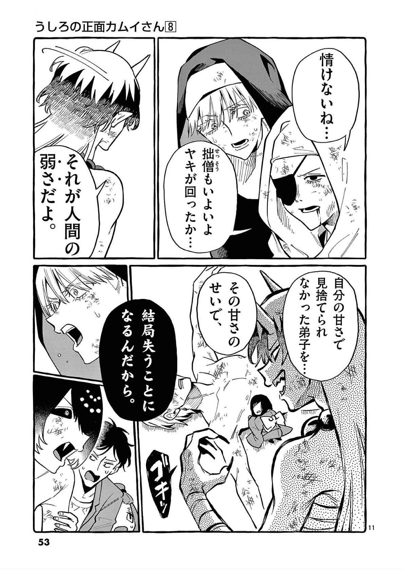 Read USHIRO NO SHOUMEN KAMUI-SAN Chapter 72 [High Quality / Full] - Page 11 - nicomanga.net