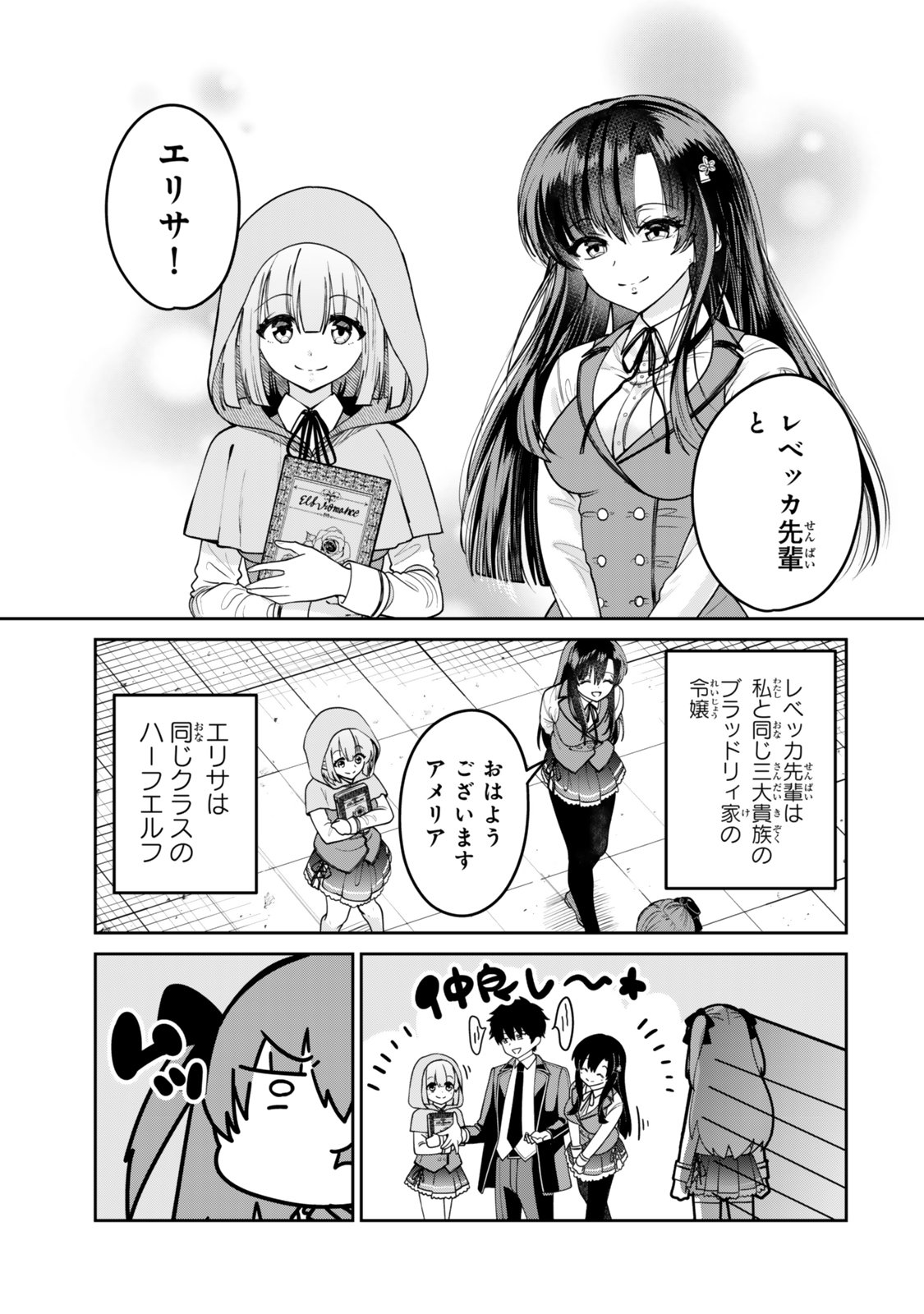 HYOUKEN NO MAJUTSUSHI GA SEKAI WO SUBERU II: SEKAI SAIKYOU NO MAJUTSUSHI DE ARU SHOUNEN WA, MAJUTSU GAKUIN NI NYUUGAKU SURU Chapter 1 page 7 - nihonkuni.com