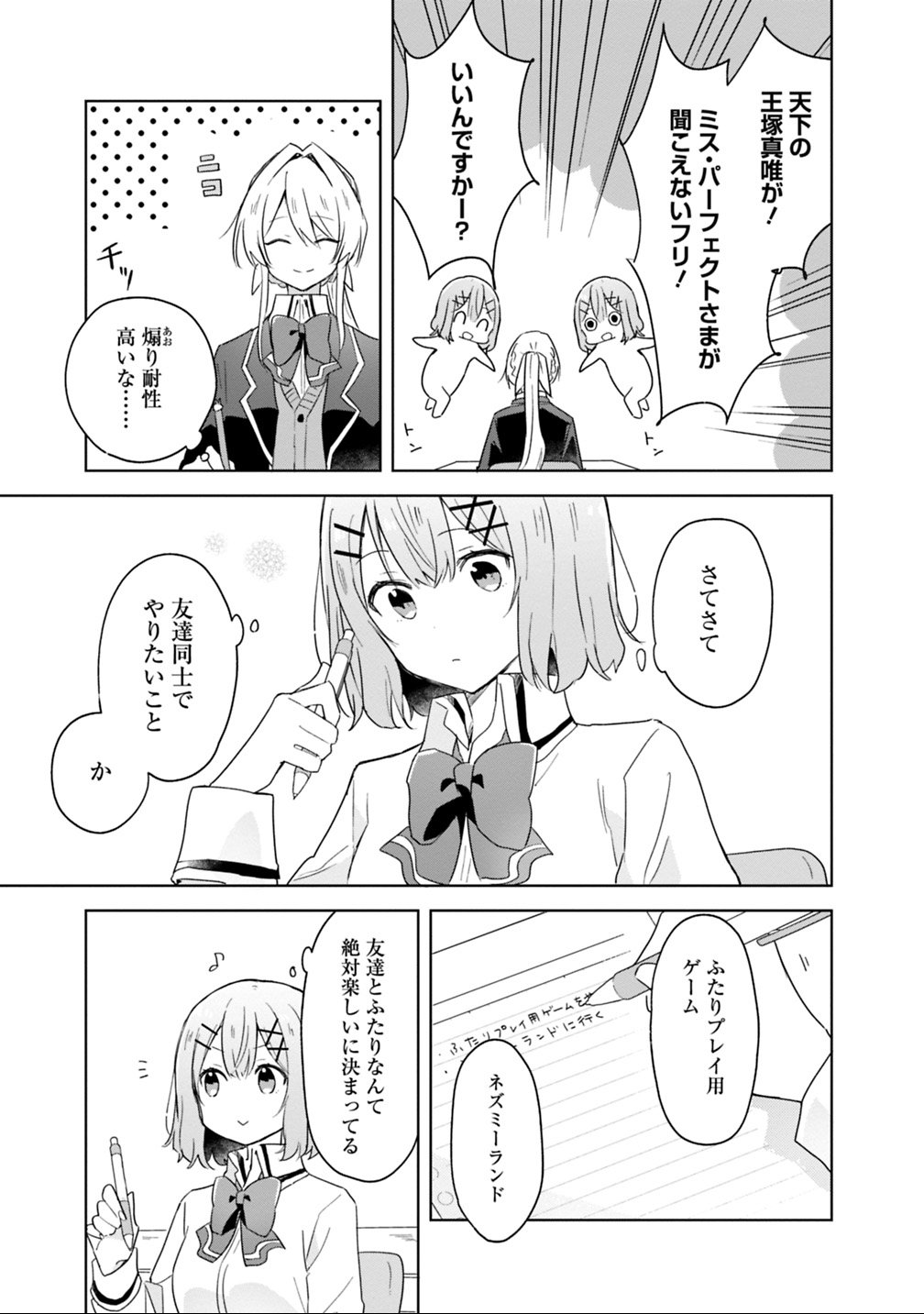 WATASHI GA KOIBITO NI NARERU WAKE NAI JAN, MURI MURI! (※MURI JA NAKATTA!?) Chapter 7 - Page 9