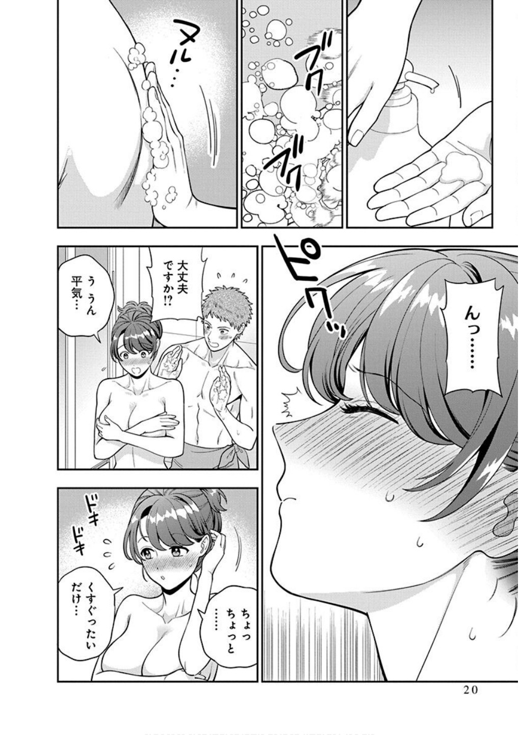 MUSUME JANAKUTE, WATASHI GA SUKI NANO!? Chapter 36 - Page 18