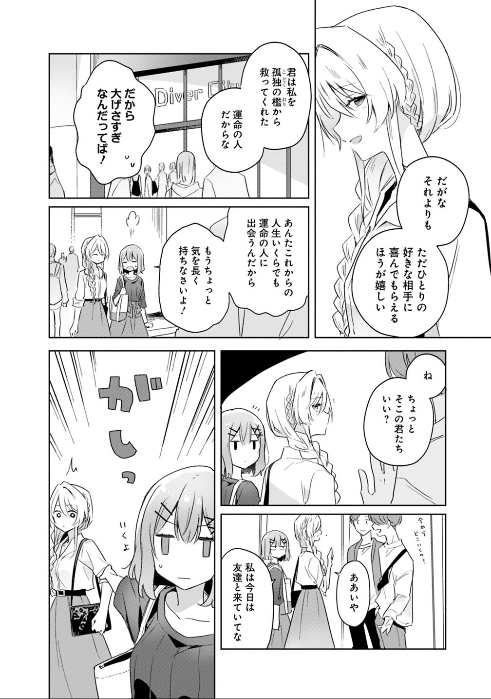 WATASHI GA KOIBITO NI NARERU WAKE NAI JAN, MURI MURI! (※MURI JA NAKATTA!?) Chapter 8 - Page 10