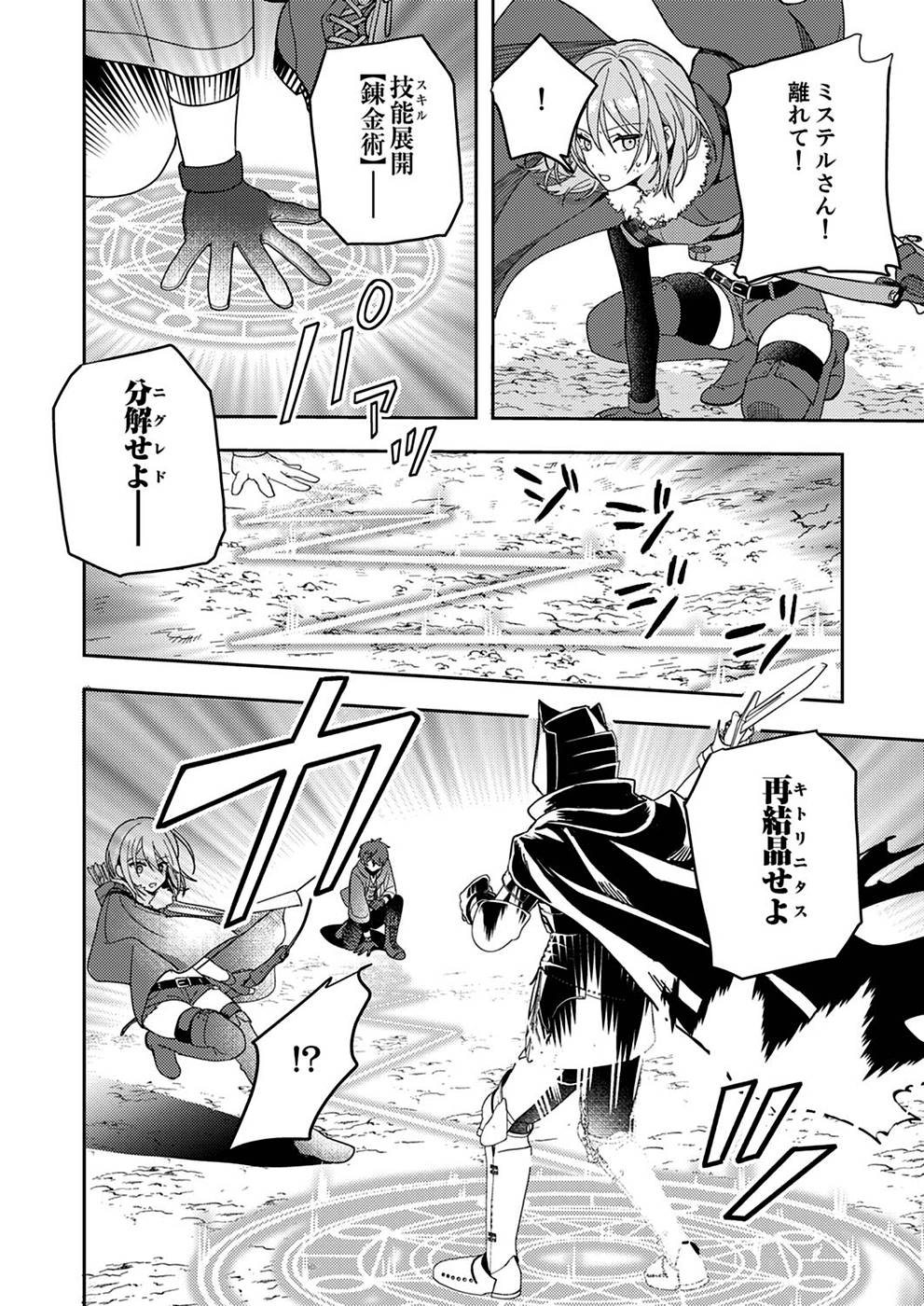 RENKINJUTSU NO HENKYOU SAISEI SLOW LIFE: S-KYUU PARTY DE KORITSU SHITA SHOUJO WO KABATTARA TSUIHOU SAREDA NO DE, ISSHO NI SHIAWASE NI KURASHIMASU Chapter 1 page 14 - nihonkuni.com