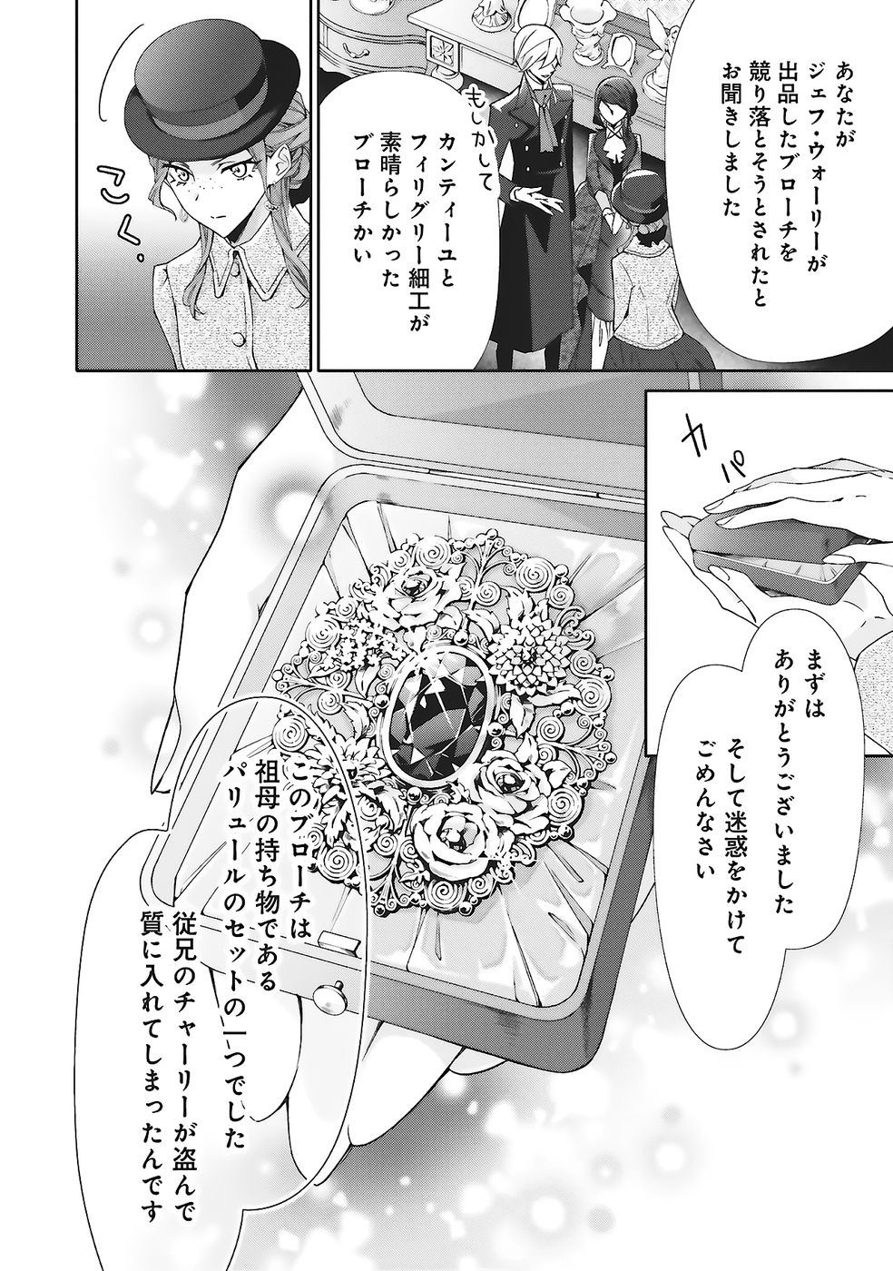 BLUE ROSE ANTIQUE NO SHOUKOUJO Chapter 31 page 18 - nihonkuni.com