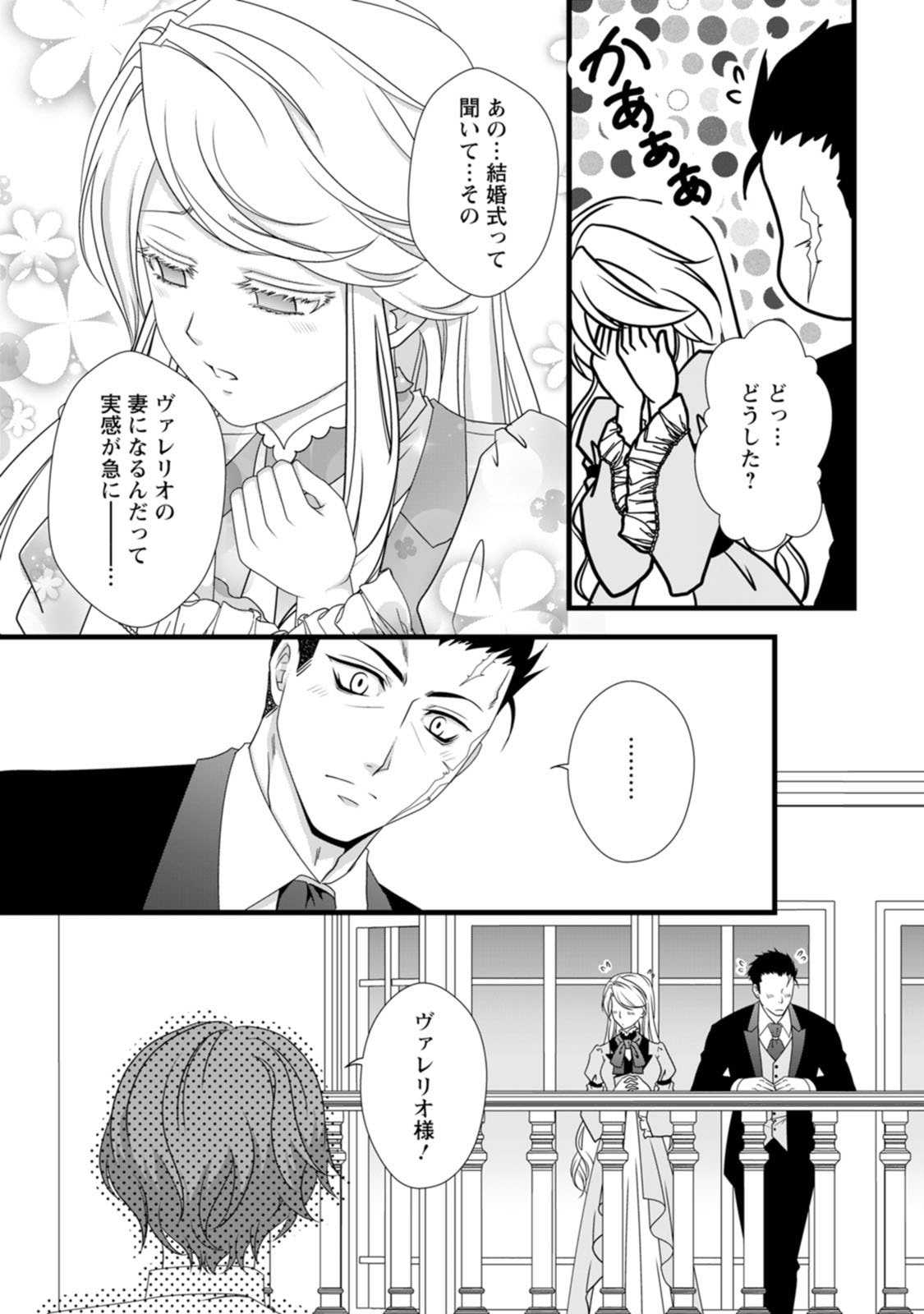 IKATSUI KAO DE KYOUAKU KISHI DANCHOU TO OSORERARERU KOUSHAKU-SAMA NO SAIGO NO KONKATSU AITE WA SHAKOUKAINO MABOROSHI NO HANA DESHITA Chapter 8 page 7 - nihonkuni.com