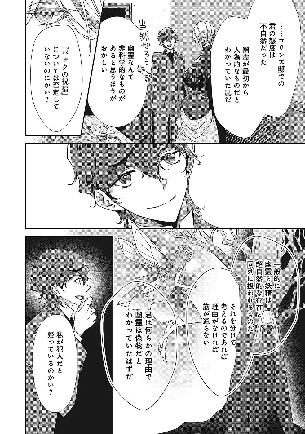 BLUE ROSE ANTIQUE NO SHOUKOUJO Chapter 35 page 6 - nihonkuni.com