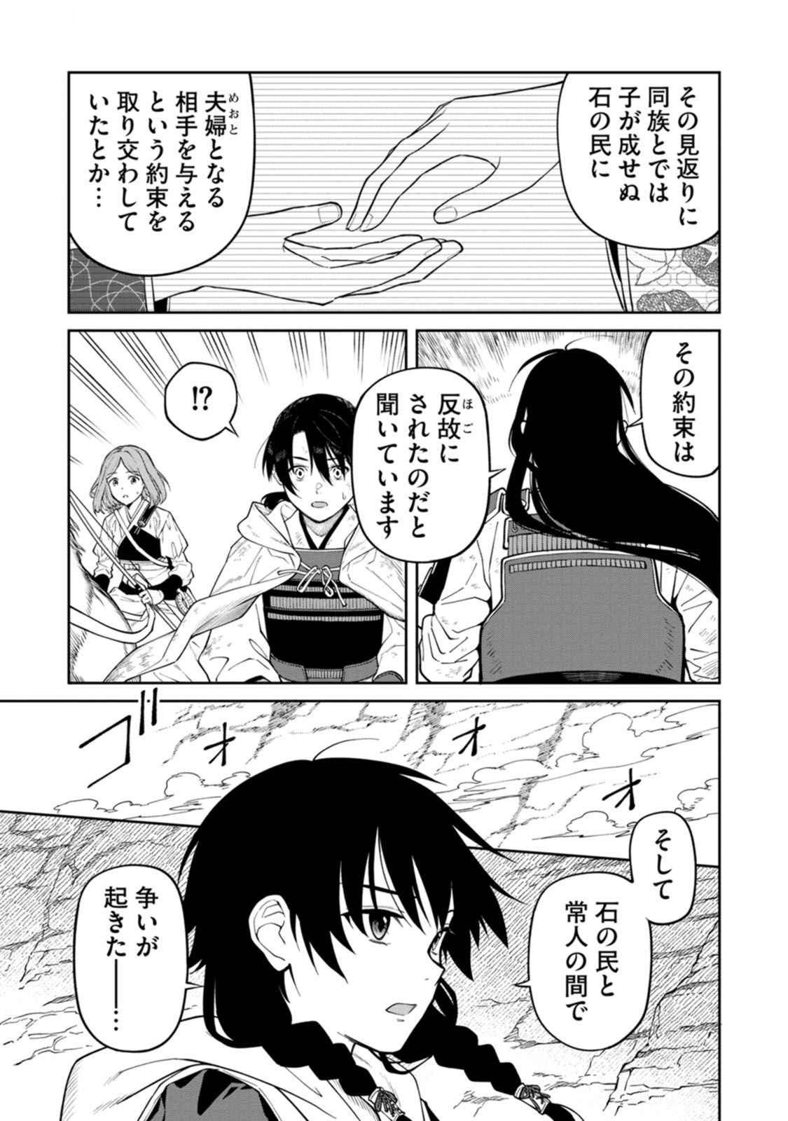 Read ISHIGAMI SENKI Chapter 19 [High Quality / Full] - Page 17 - dark.nicomanga.com