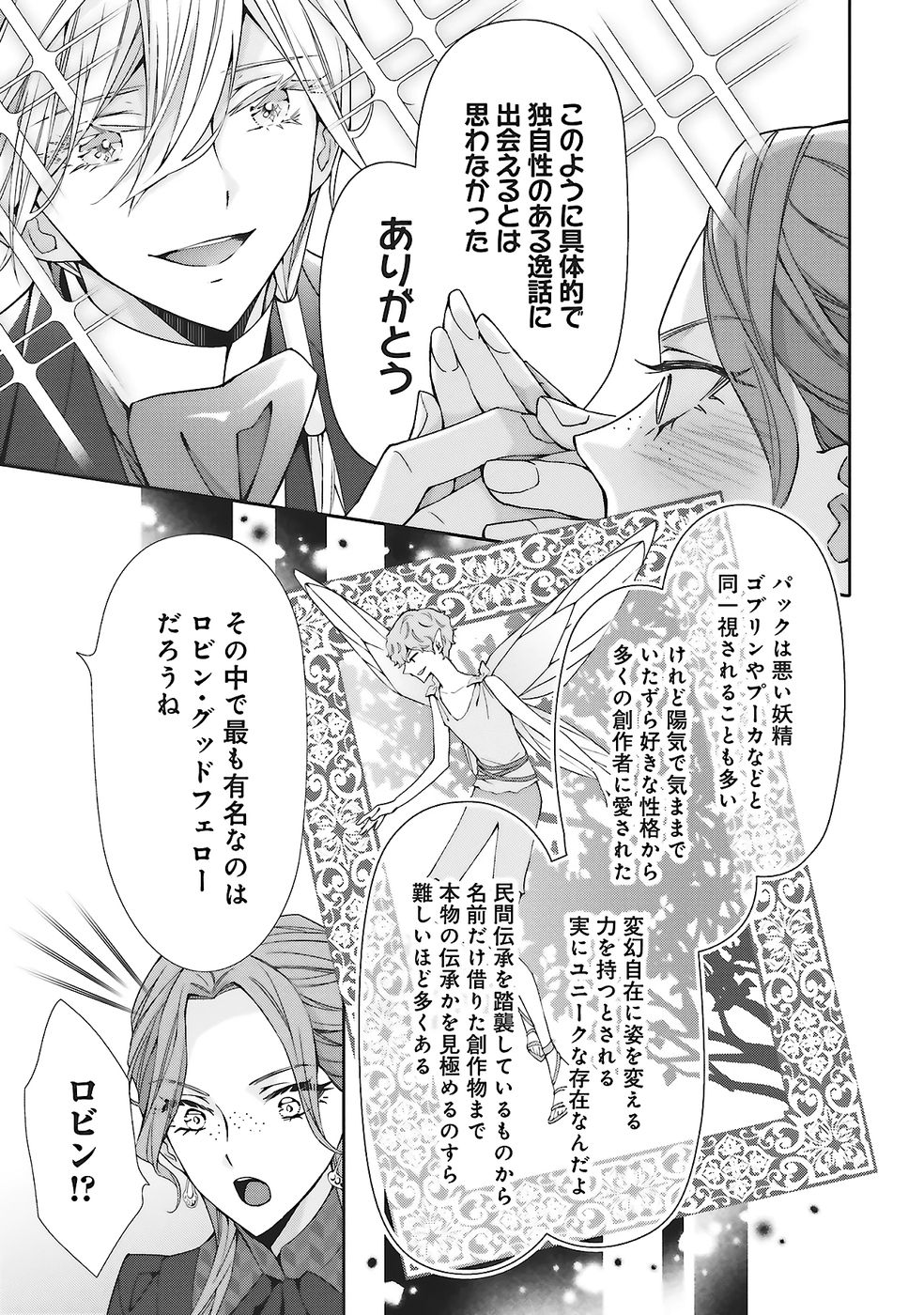 BLUE ROSE ANTIQUE NO SHOUKOUJO Chapter 31 page 31 - nihonkuni.com