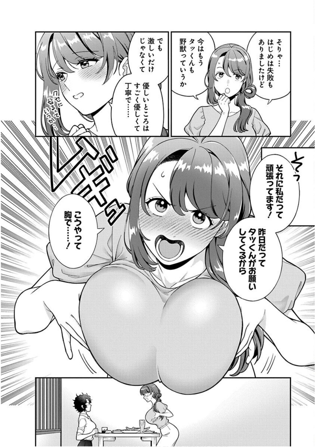 MUSUME JANAKUTE, WATASHI GA SUKI NANO!? Chapter 38 - Page 8