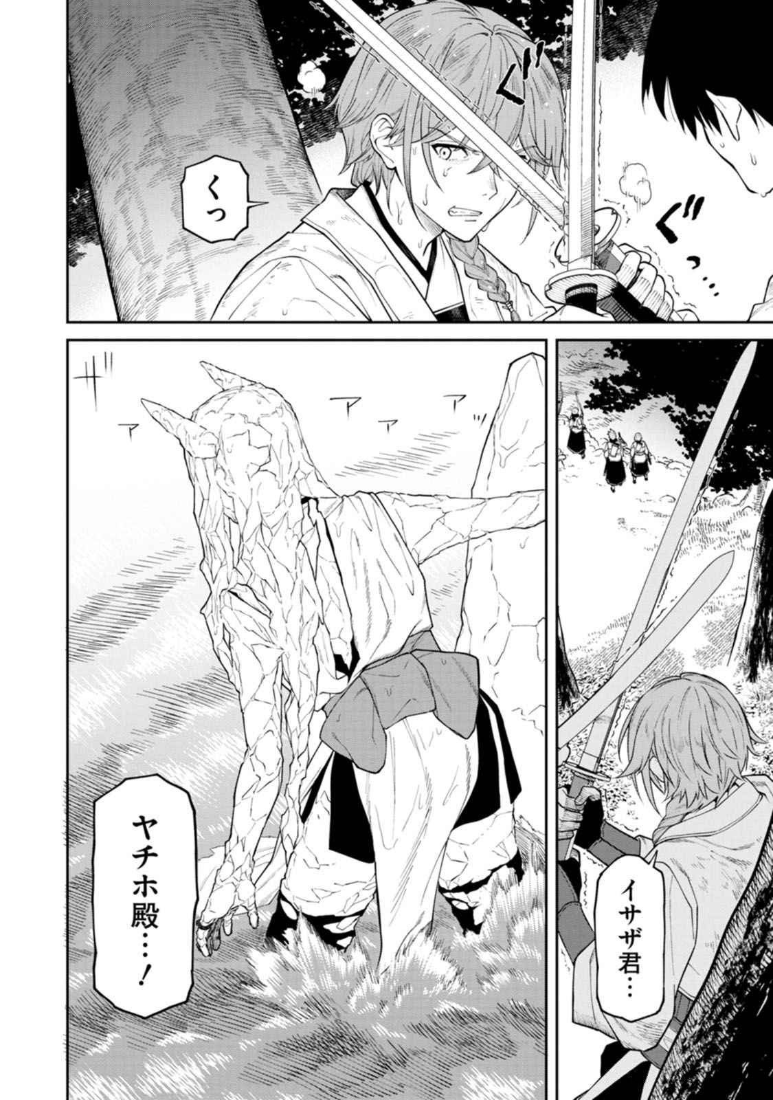 Read ISHIGAMI SENKI Chapter 15 [High Quality / Full] - Page 2 - dark.nicomanga.com