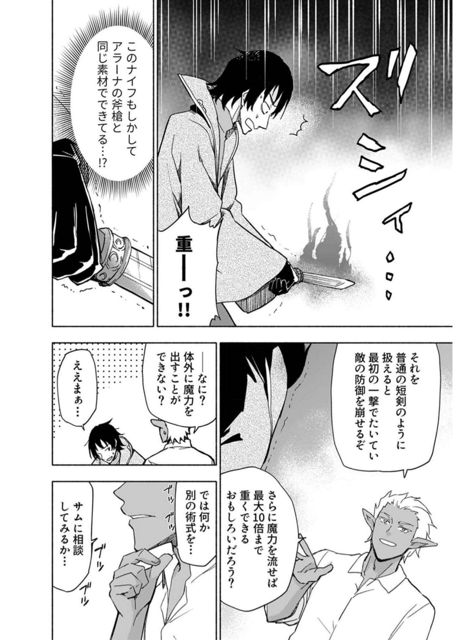 Read EH, TEN'I SHIPPAI! ?...... SEIKOU? Chapter 29 [High Quality / Full] - Page 16 - nicomanga.net