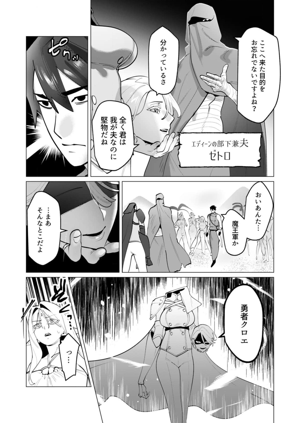 Read YUUSHA-SAMA WA HOUSHUU NI HITODZUMA WO GOKIBOU DESU Chapter 32 [High Quality / Full] - Page 5 - nicomanga.net