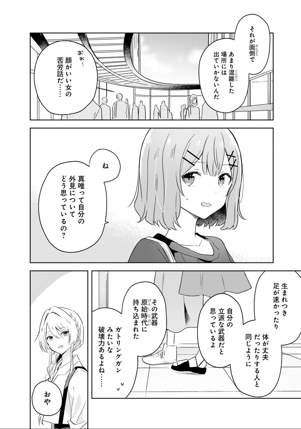 WATASHI GA KOIBITO NI NARERU WAKE NAI JAN, MURI MURI! (※MURI JA NAKATTA!?) Chapter 8 - Page 8