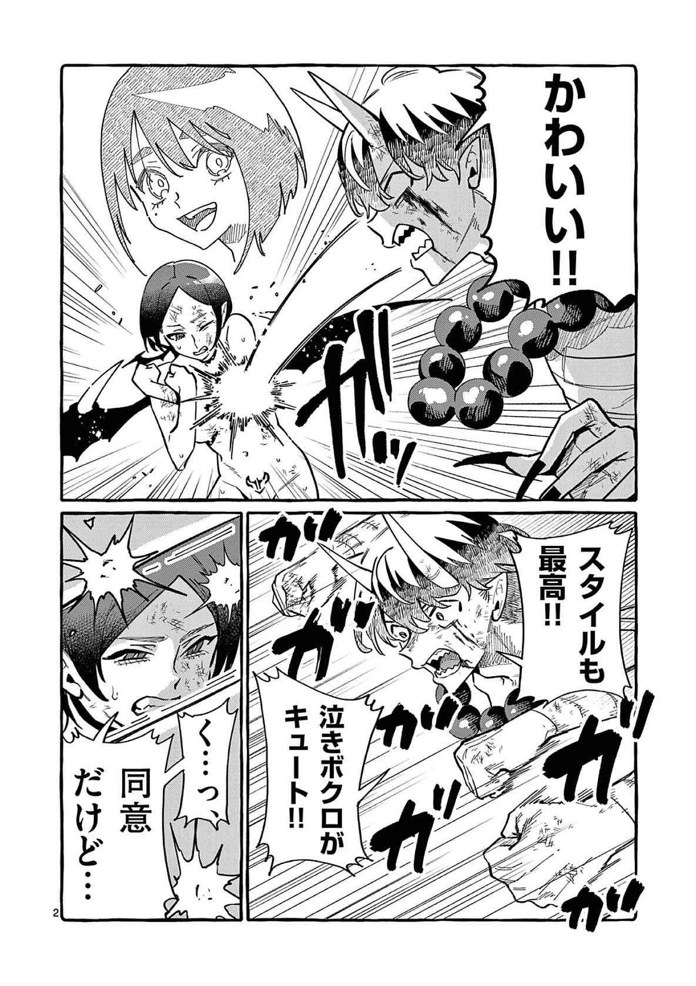 Read USHIRO NO SHOUMEN KAMUI-SAN Chapter 74 [High Quality / Full] - Page 2 - nicomanga.net