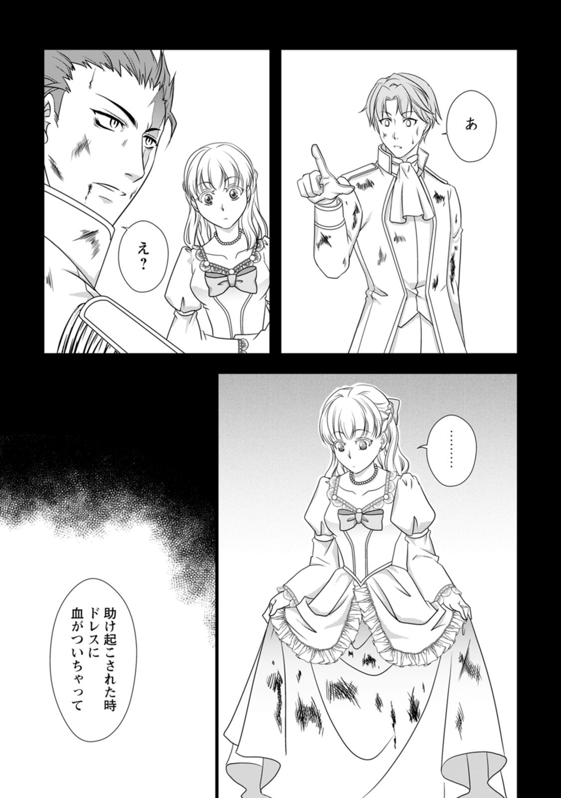 IKATSUI KAO DE KYOUAKU KISHI DANCHOU TO OSORERARERU KOUSHAKU-SAMA NO SAIGO NO KONKATSU AITE WA SHAKOUKAINO MABOROSHI NO HANA DESHITA Chapter 6 page 15 - nihonkuni.com