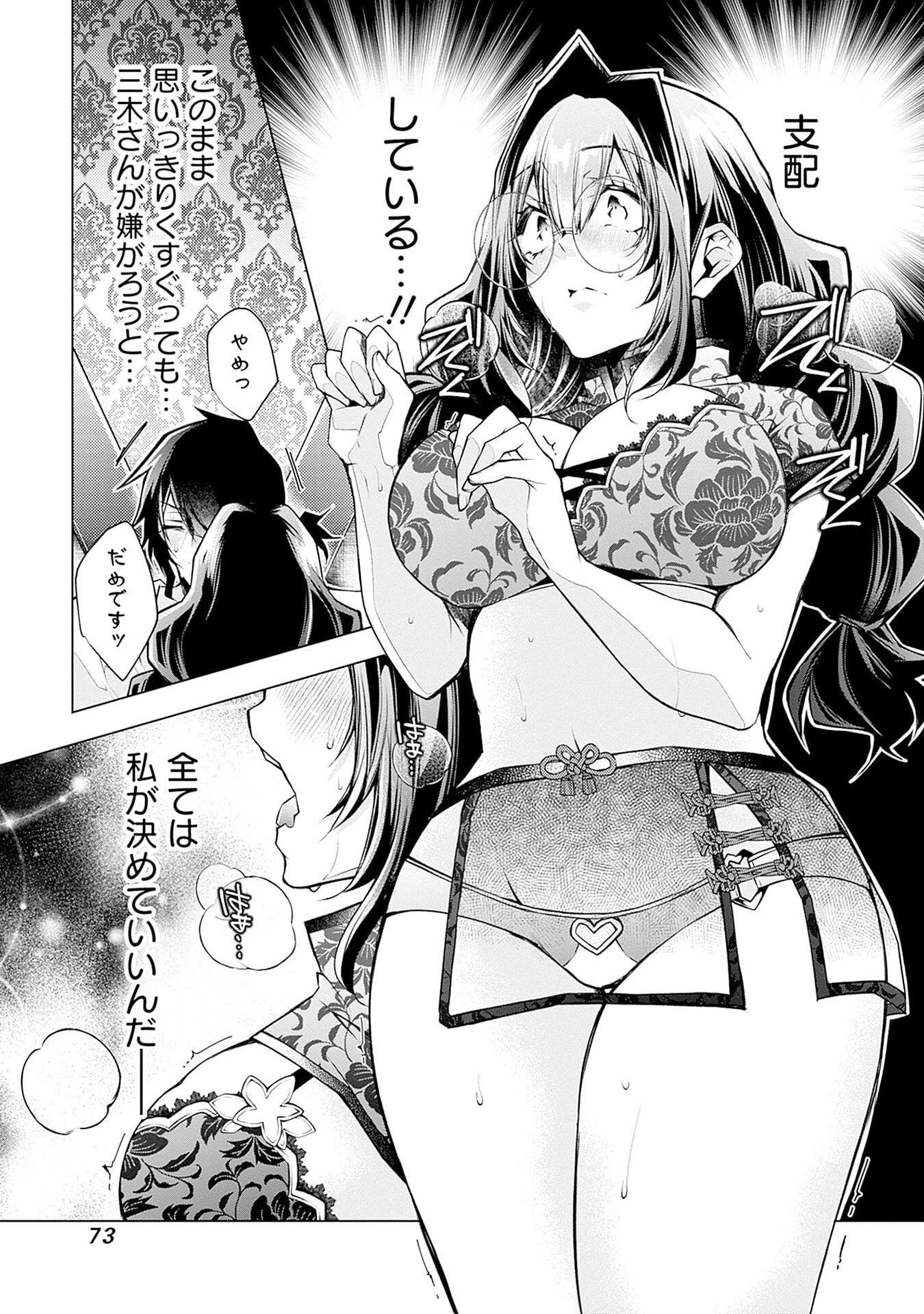 NEGAI AI: HAJIMETE DOUSHI NO HAJIRAI YUUGI Chapter 9 - Page 19