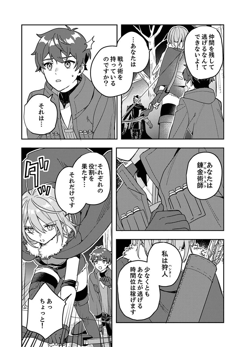 RENKINJUTSU NO HENKYOU SAISEI SLOW LIFE: S-KYUU PARTY DE KORITSU SHITA SHOUJO WO KABATTARA TSUIHOU SAREDA NO DE, ISSHO NI SHIAWASE NI KURASHIMASU Chapter 1 page 10 - nihonkuni.com