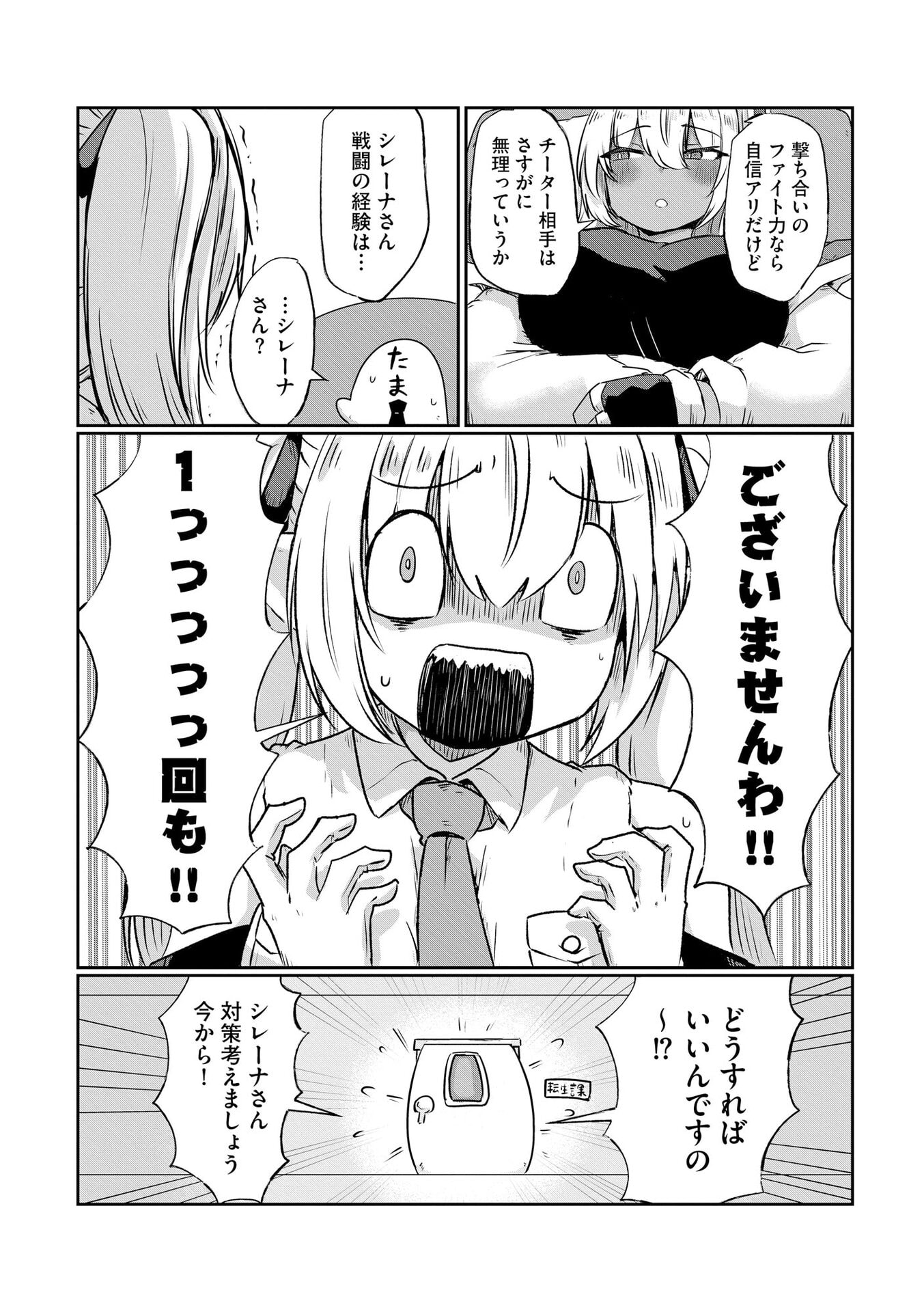 GENKAI MEGAMI "KYUUBO" ISEKAI TENSEI MADOGUCHI WA AT HOME NA SHOKUBA DESU Chapter 3 page 24 - nihonkuni.com