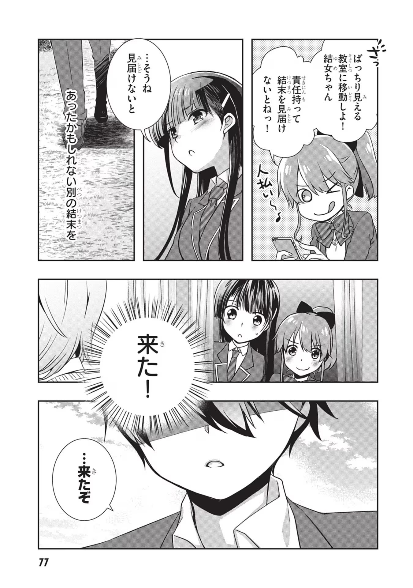 Read MAMAHAHA NO TSUREGO GA MOTO KANODATTA Chapter 40 [High Quality / Full] - Page 27 - nicomanga.net