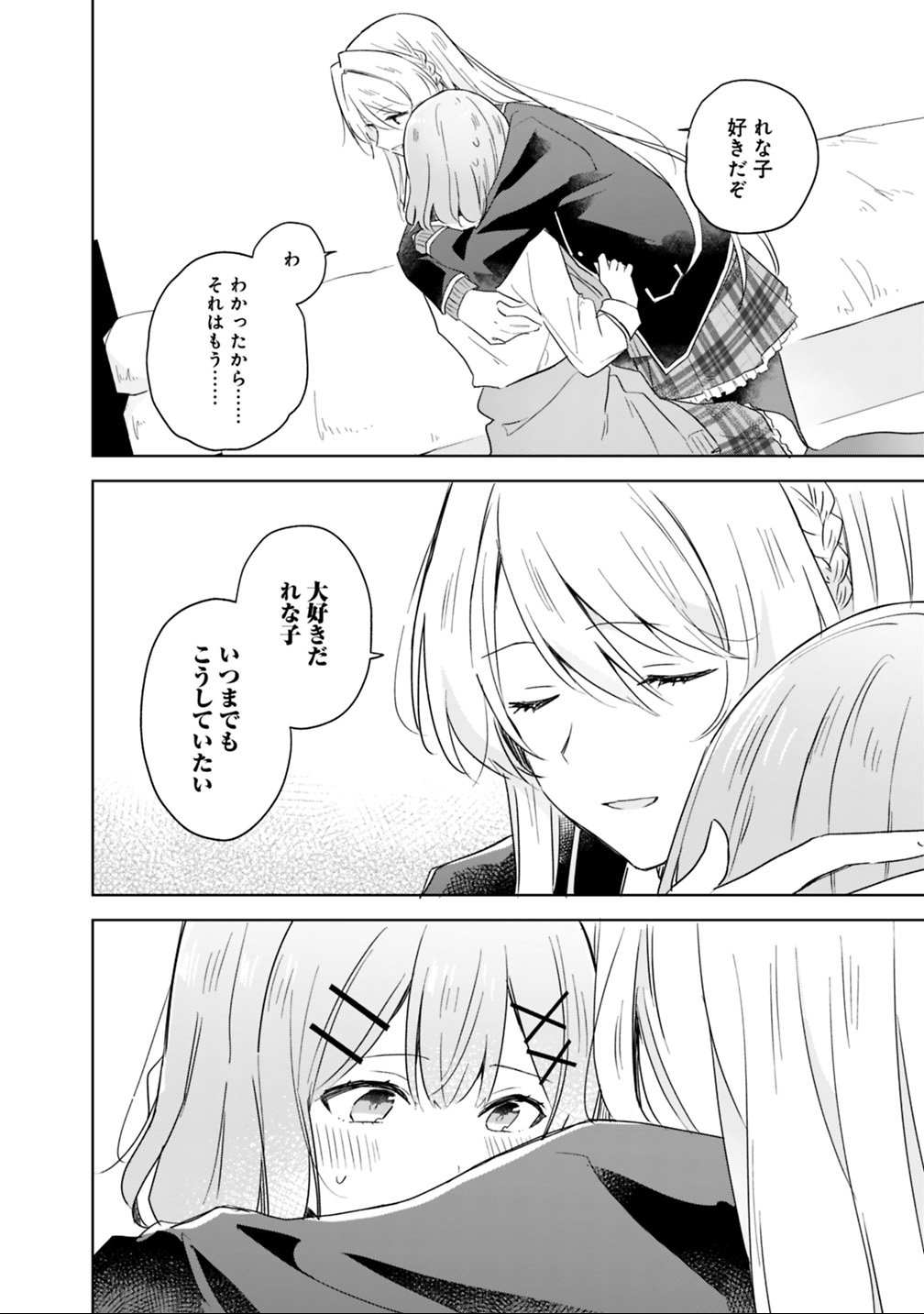 WATASHI GA KOIBITO NI NARERU WAKE NAI JAN, MURI MURI! (※MURI JA NAKATTA!?) Chapter 6 - Page 16
