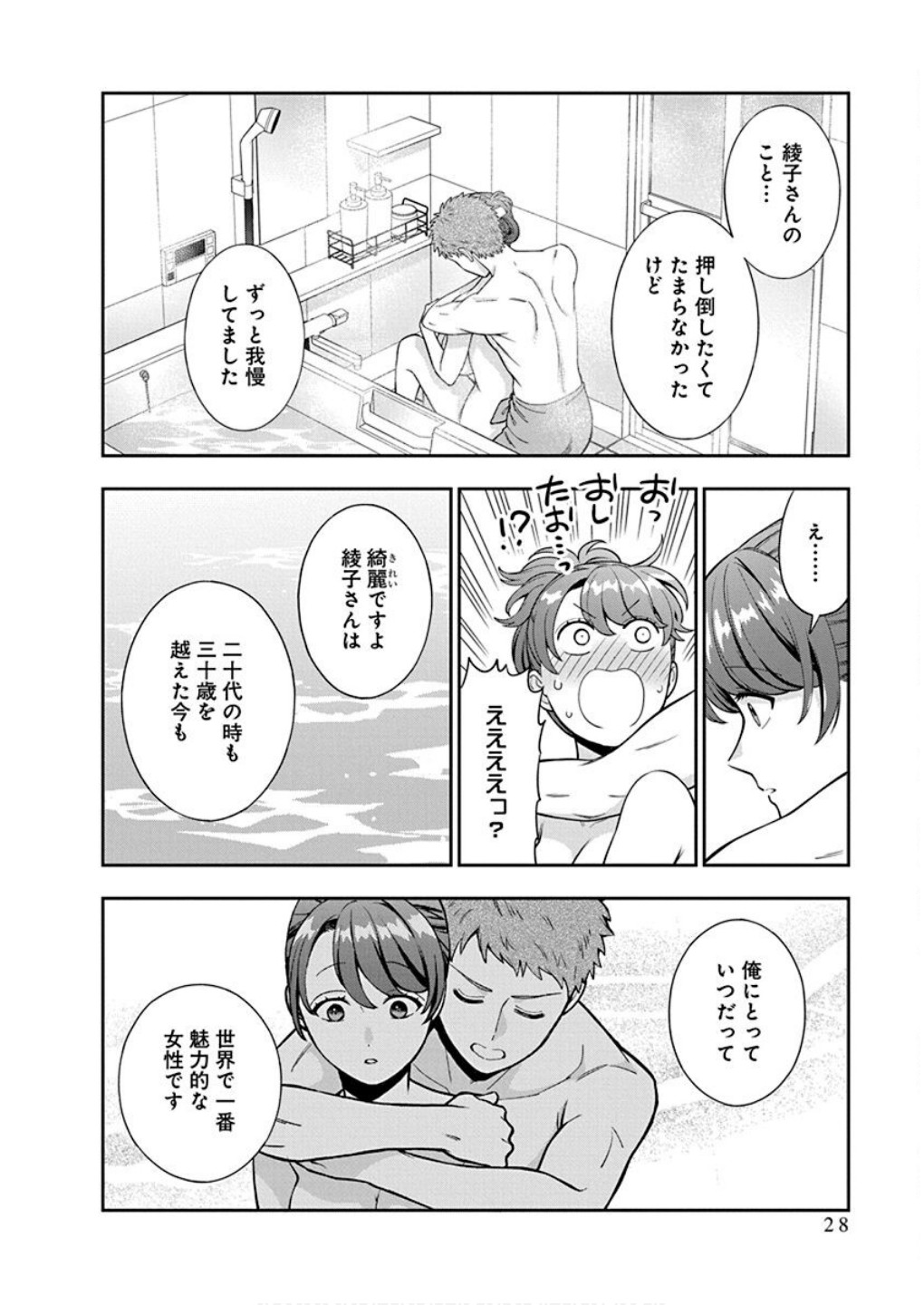 MUSUME JANAKUTE, WATASHI GA SUKI NANO!? Chapter 36 - Page 26