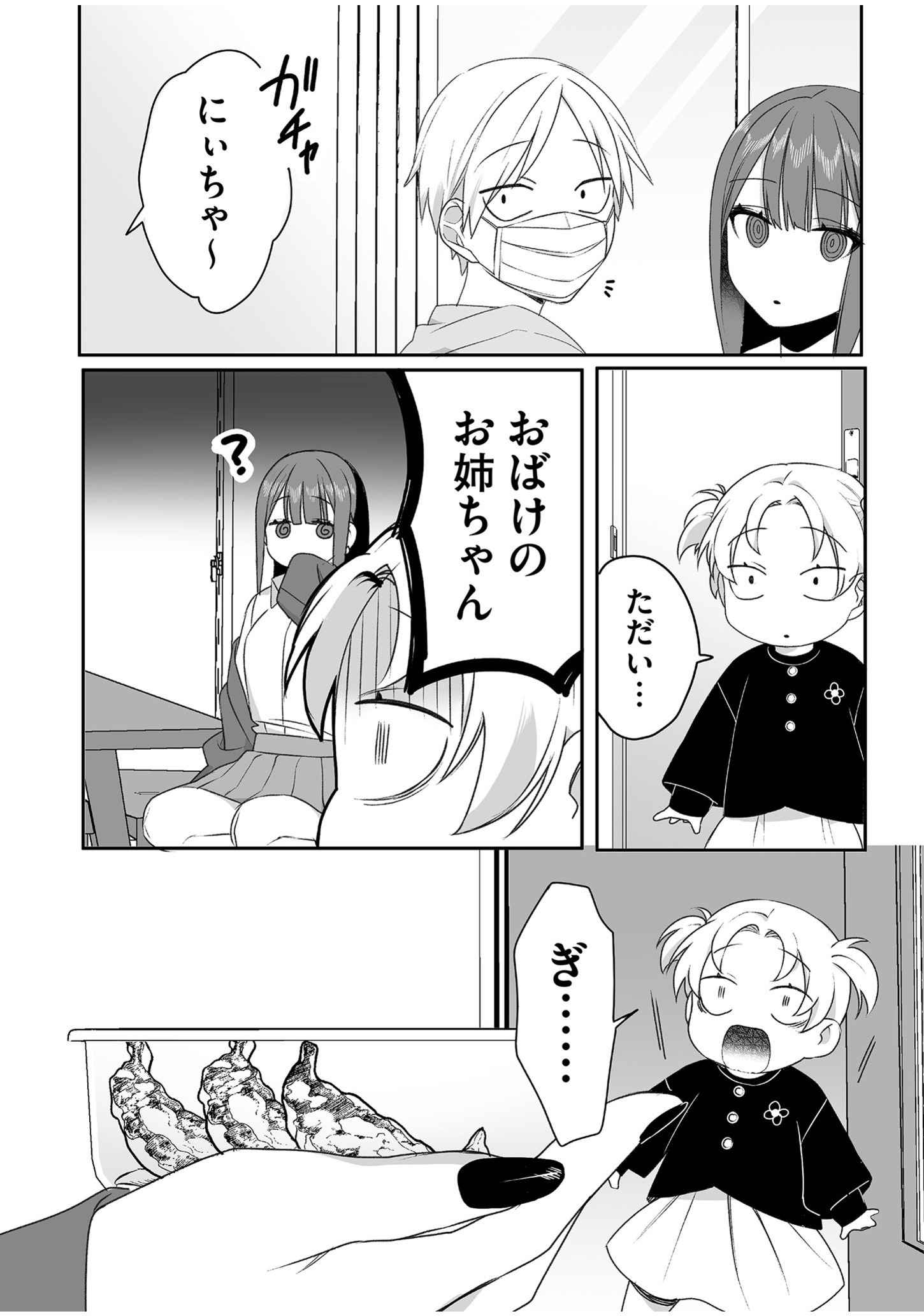JIRAI NANDESUKA? CHIHARA-SAN Chapter 47 - Page 8