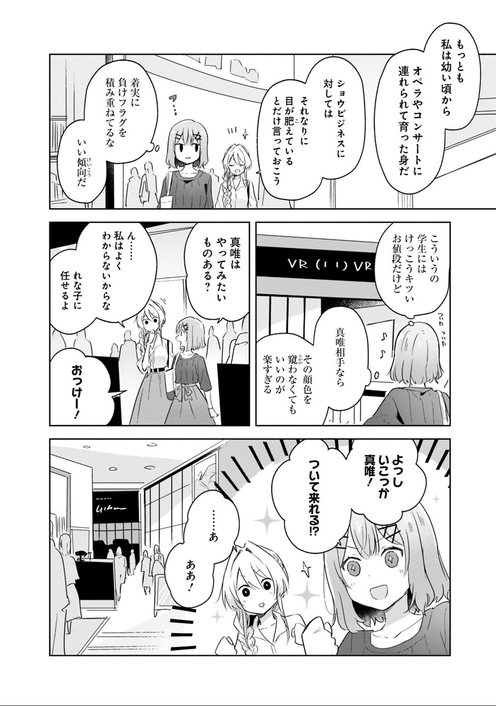WATASHI GA KOIBITO NI NARERU WAKE NAI JAN, MURI MURI! (※MURI JA NAKATTA!?) Chapter 8 - Page 14