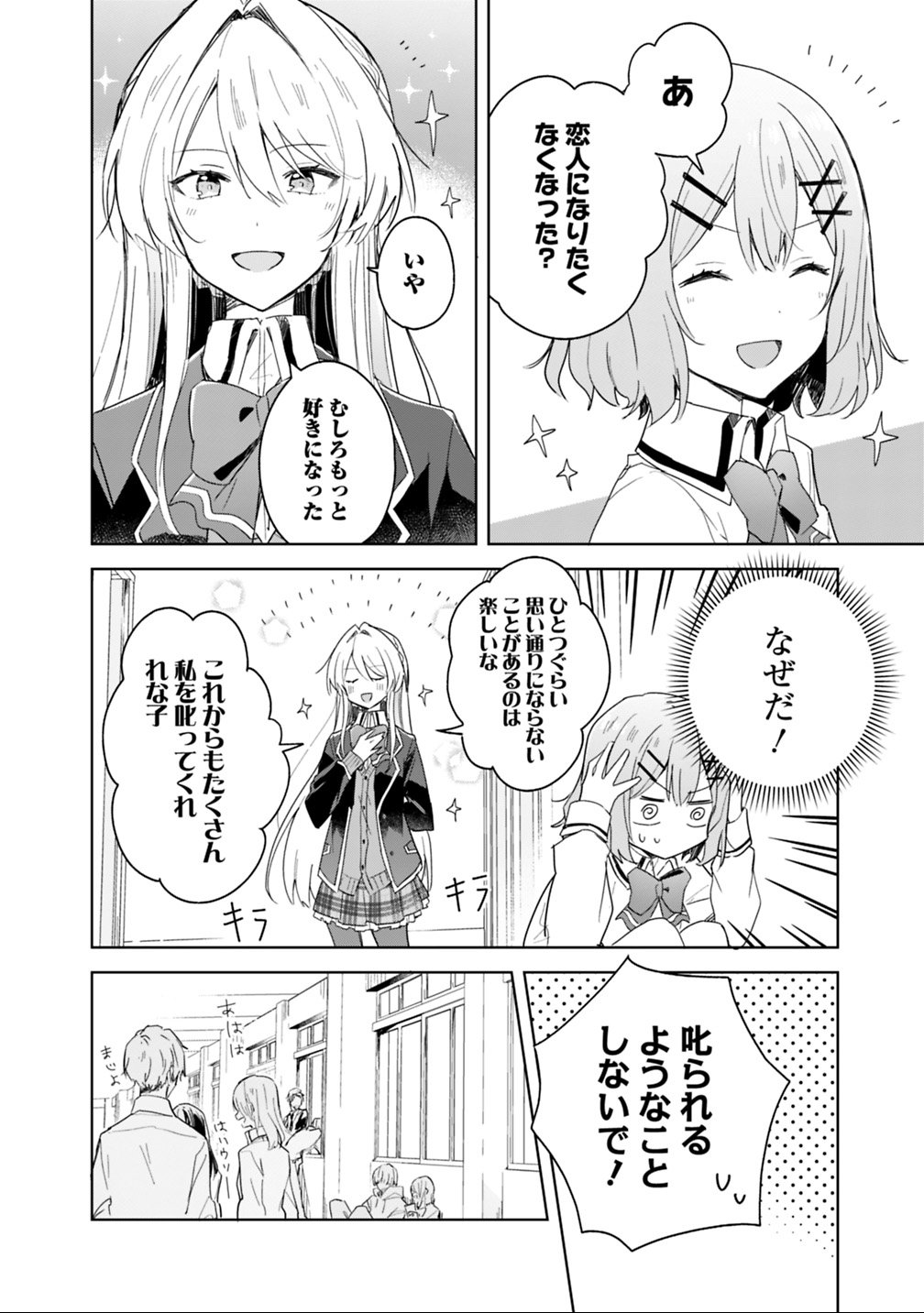 WATASHI GA KOIBITO NI NARERU WAKE NAI JAN, MURI MURI! (※MURI JA NAKATTA!?) Chapter 3 - Page 6