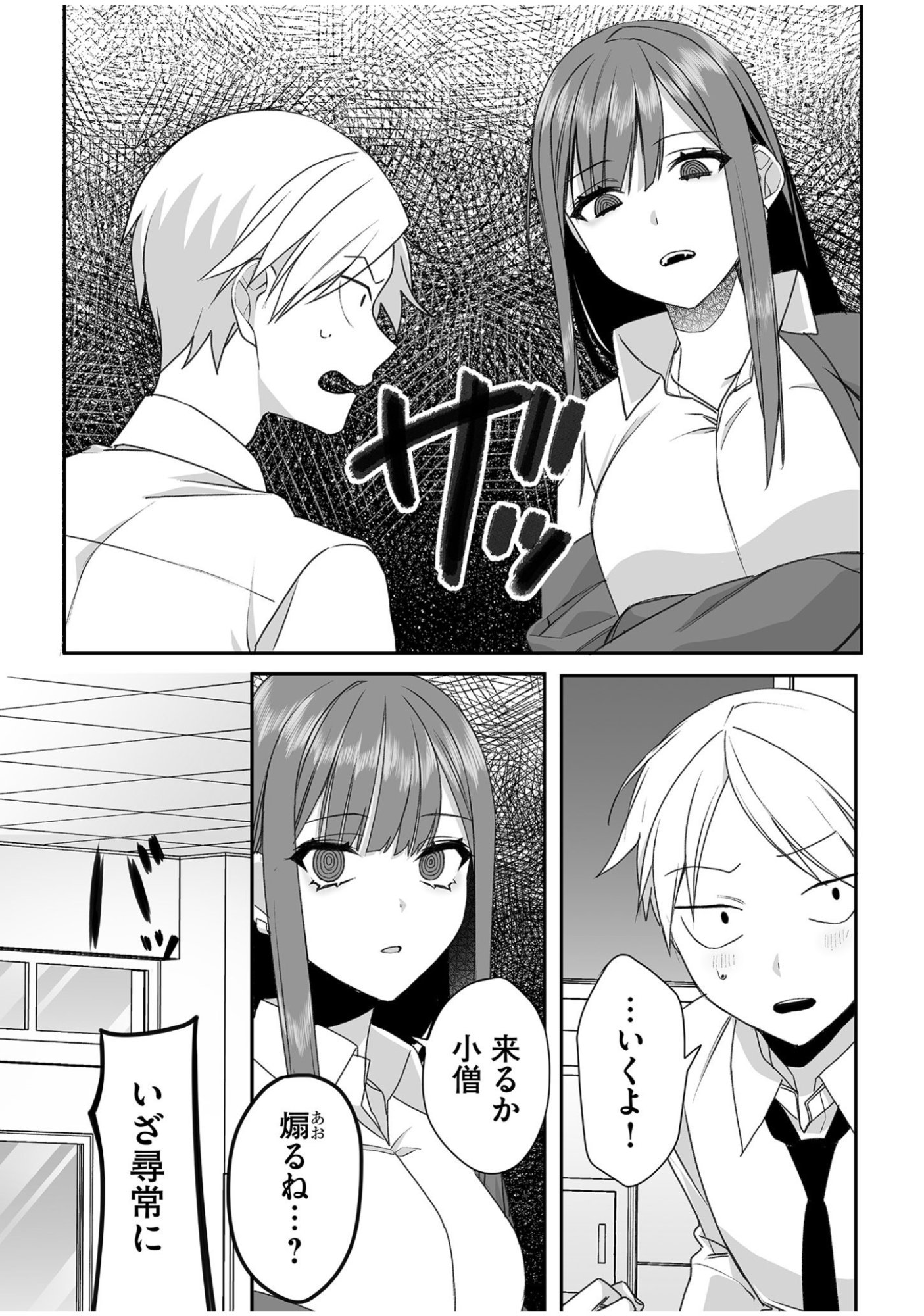 JIRAI NANDESUKA? CHIHARA-SAN Chapter 51 - Page 5