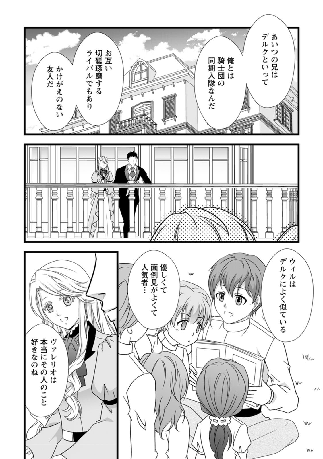IKATSUI KAO DE KYOUAKU KISHI DANCHOU TO OSORERARERU KOUSHAKU-SAMA NO SAIGO NO KONKATSU AITE WA SHAKOUKAINO MABOROSHI NO HANA DESHITA Chapter 8 page 2 - nihonkuni.com
