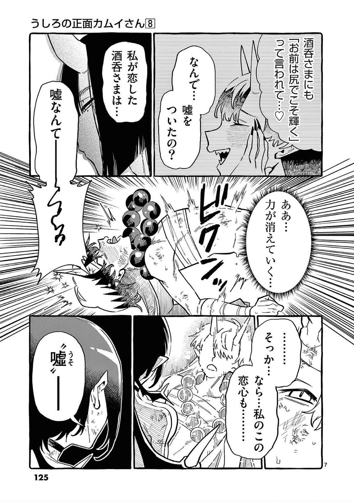 Read USHIRO NO SHOUMEN KAMUI-SAN Chapter 76 [High Quality / Full] - Page 7 - nicomanga.net