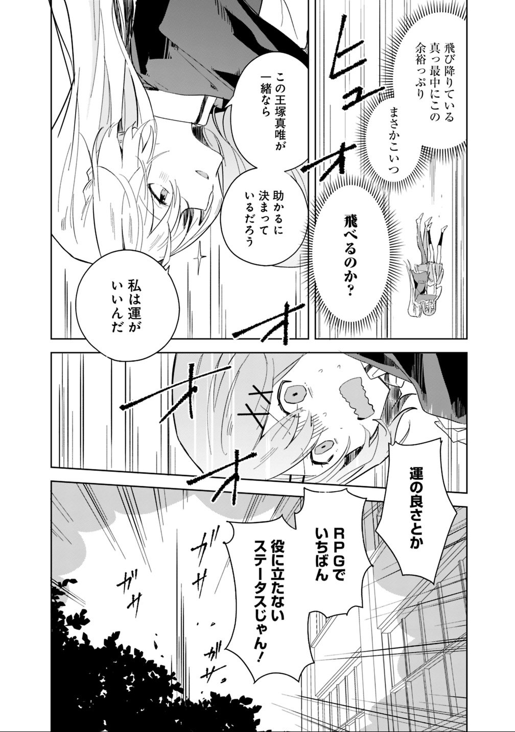 WATASHI GA KOIBITO NI NARERU WAKE NAI JAN, MURI MURI! (※MURI JA NAKATTA!?) Chapter 1 - Page 16