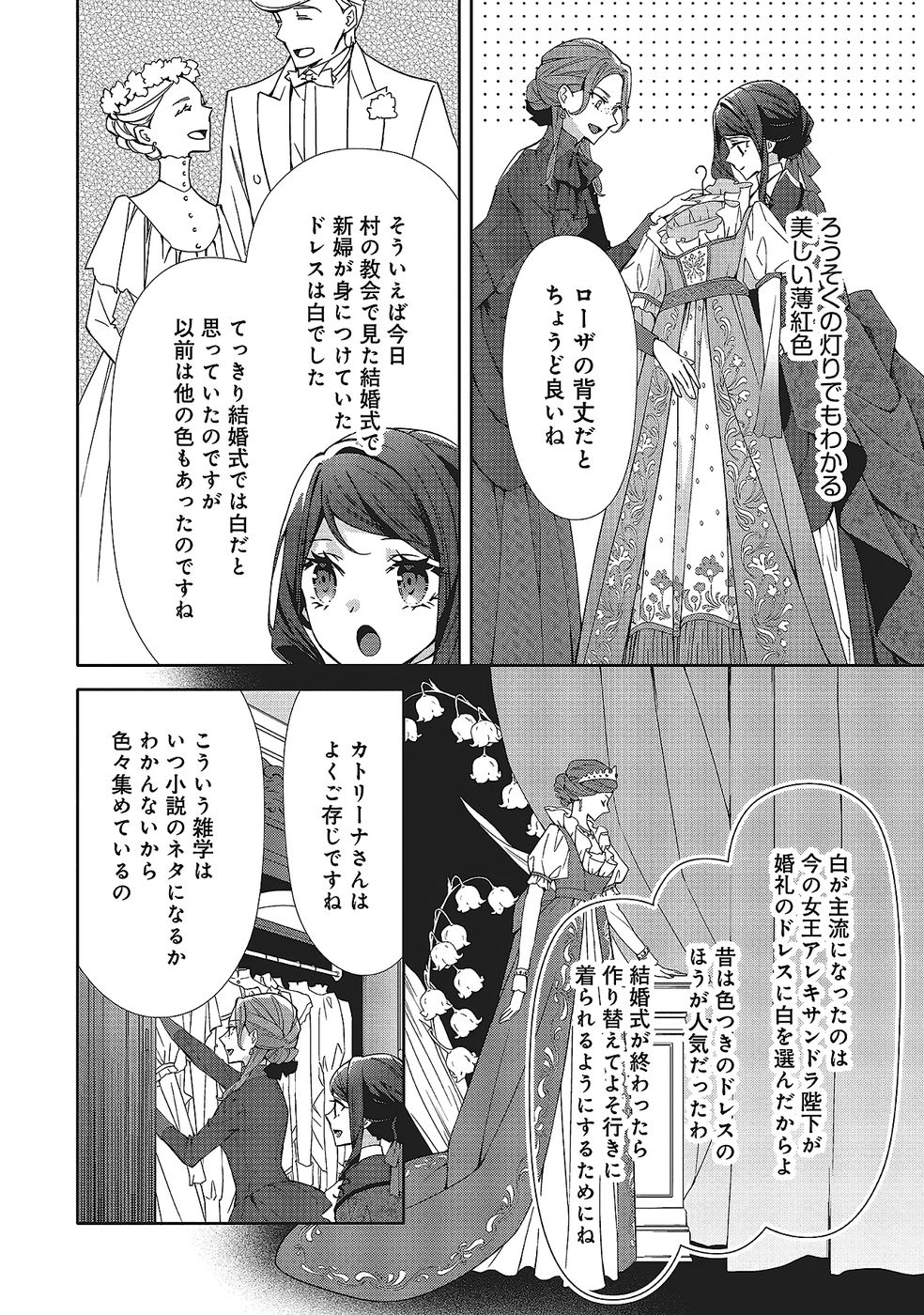 BLUE ROSE ANTIQUE NO SHOUKOUJO Chapter 33 page 14 - nihonkuni.com