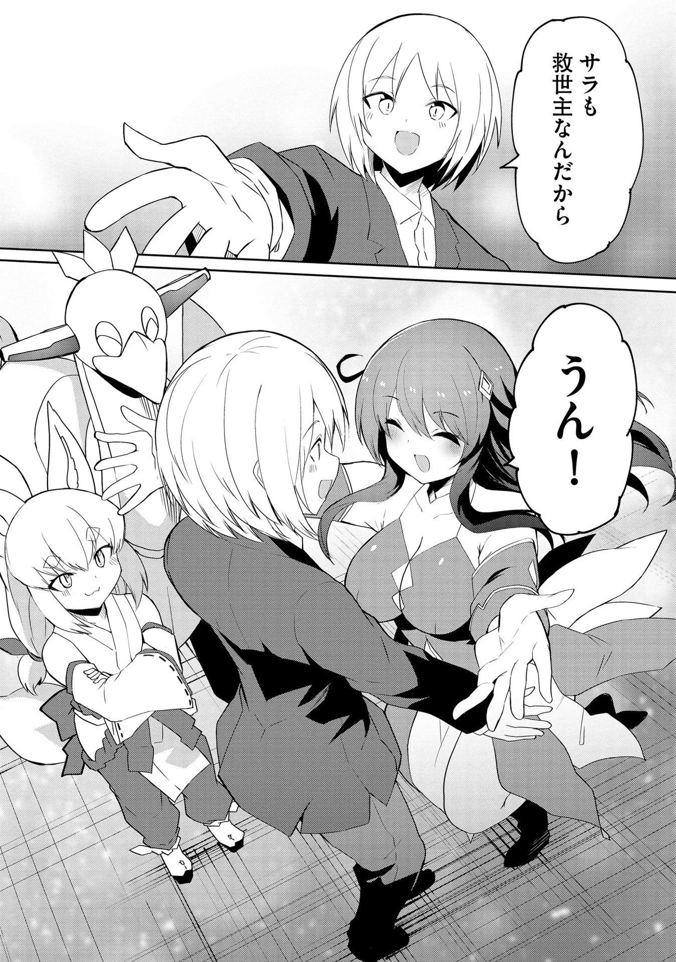 JUUKOSO KOSHISOI: ISEKAI NO MEIUN WA, BOKURA NO KISS NI KAKATTERU YOU DESU Chapter 5 page 16 - nihonkuni.com