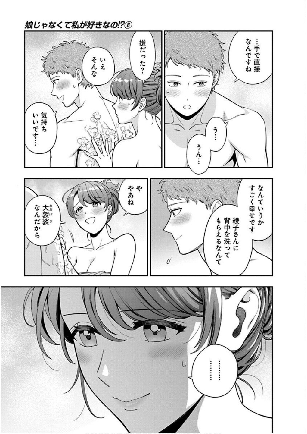 MUSUME JANAKUTE, WATASHI GA SUKI NANO!? Chapter 36 - Page 5