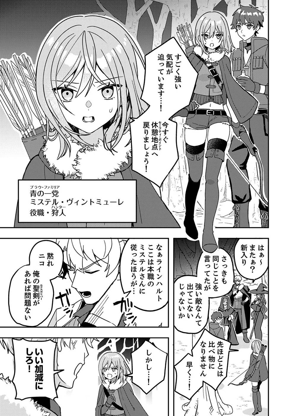 RENKINJUTSU NO HENKYOU SAISEI SLOW LIFE: S-KYUU PARTY DE KORITSU SHITA SHOUJO WO KABATTARA TSUIHOU SAREDA NO DE, ISSHO NI SHIAWASE NI KURASHIMASU Chapter 1 page 5 - nihonkuni.com