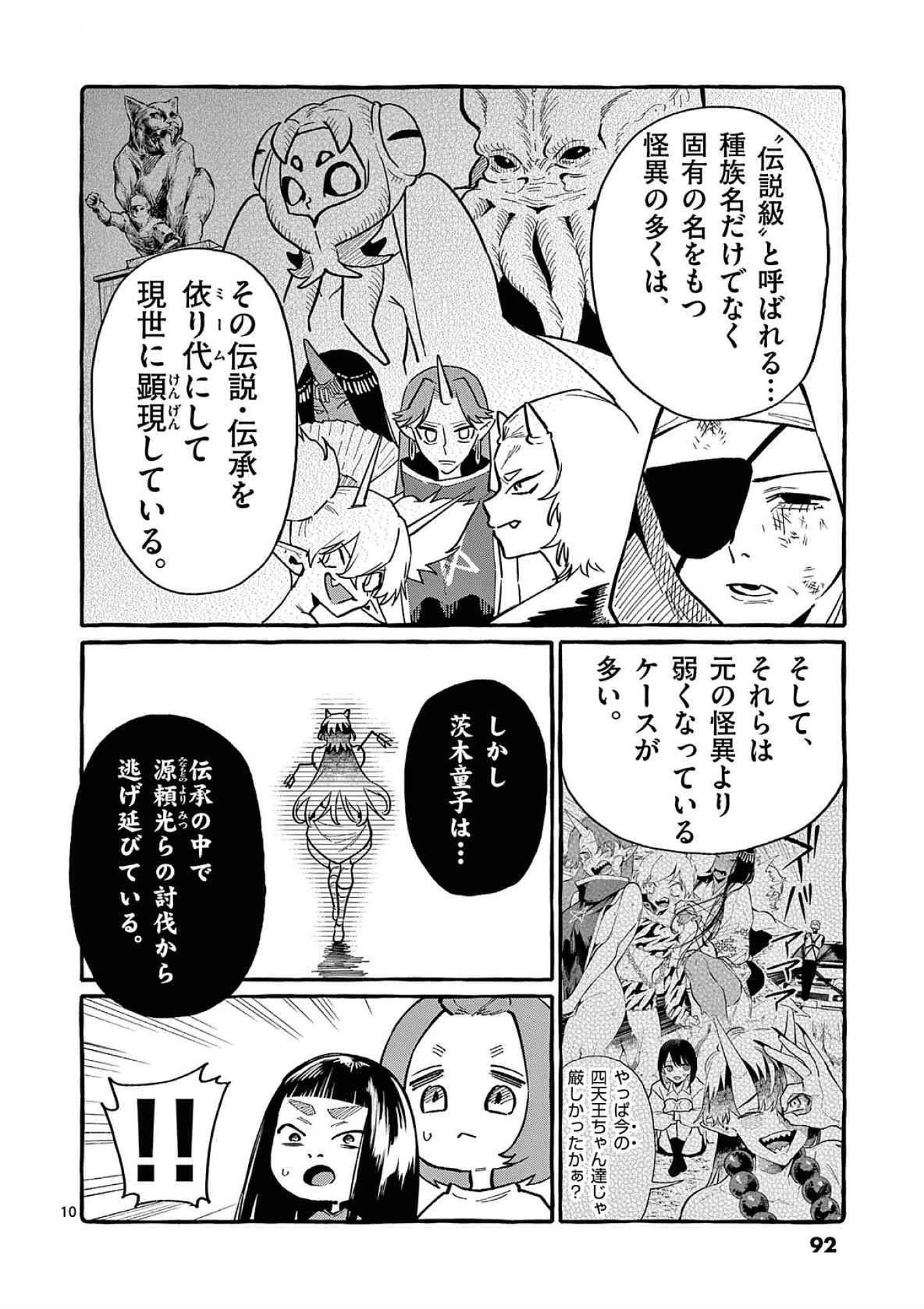 Read USHIRO NO SHOUMEN KAMUI-SAN Chapter 74 [High Quality / Full] - Page 10 - nicomanga.net