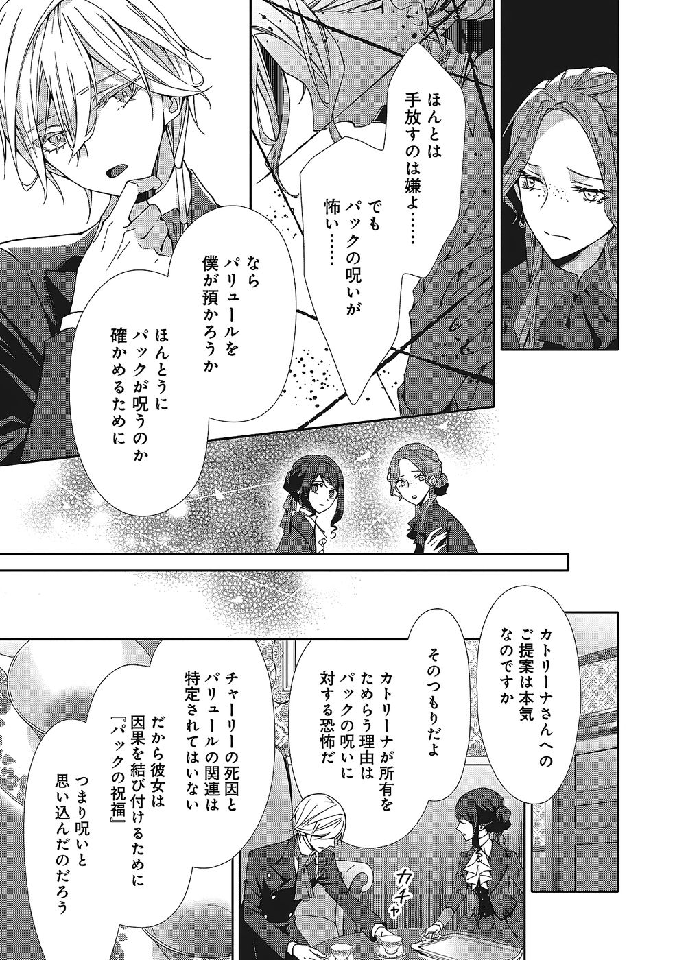BLUE ROSE ANTIQUE NO SHOUKOUJO Chapter 35 page 25 - nihonkuni.com