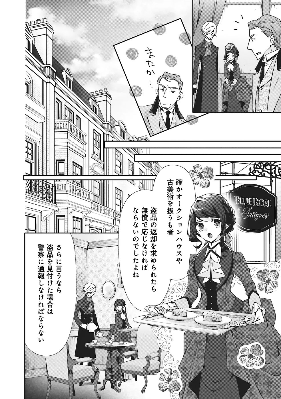 BLUE ROSE ANTIQUE NO SHOUKOUJO Chapter 31 page 10 - nihonkuni.com
