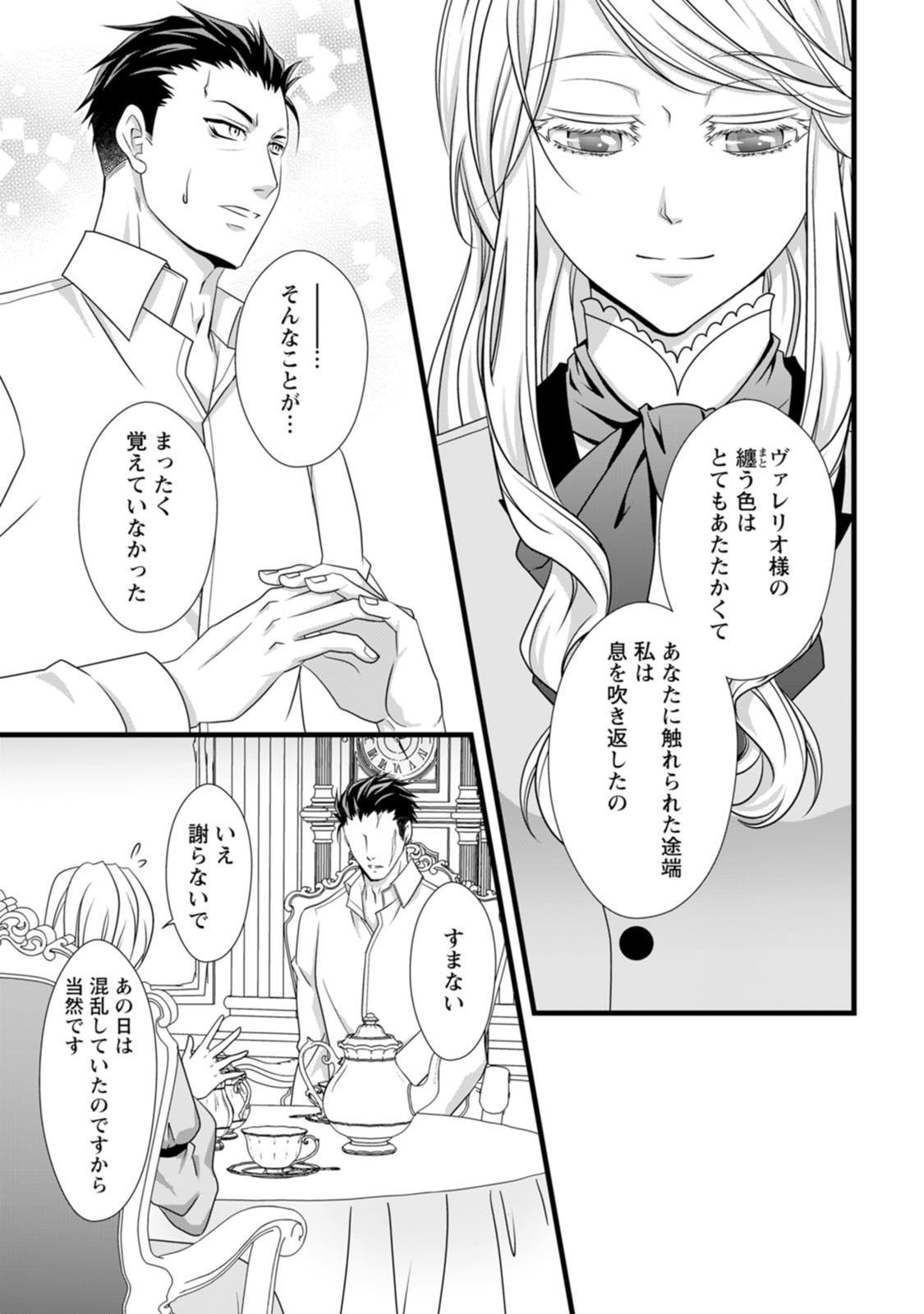 IKATSUI KAO DE KYOUAKU KISHI DANCHOU TO OSORERARERU KOUSHAKU-SAMA NO SAIGO NO KONKATSU AITE WA SHAKOUKAINO MABOROSHI NO HANA DESHITA Chapter 6 page 13 - nihonkuni.com