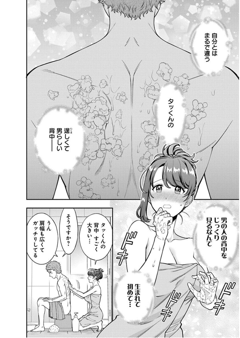 MUSUME JANAKUTE, WATASHI GA SUKI NANO!? Chapter 36 - Page 6