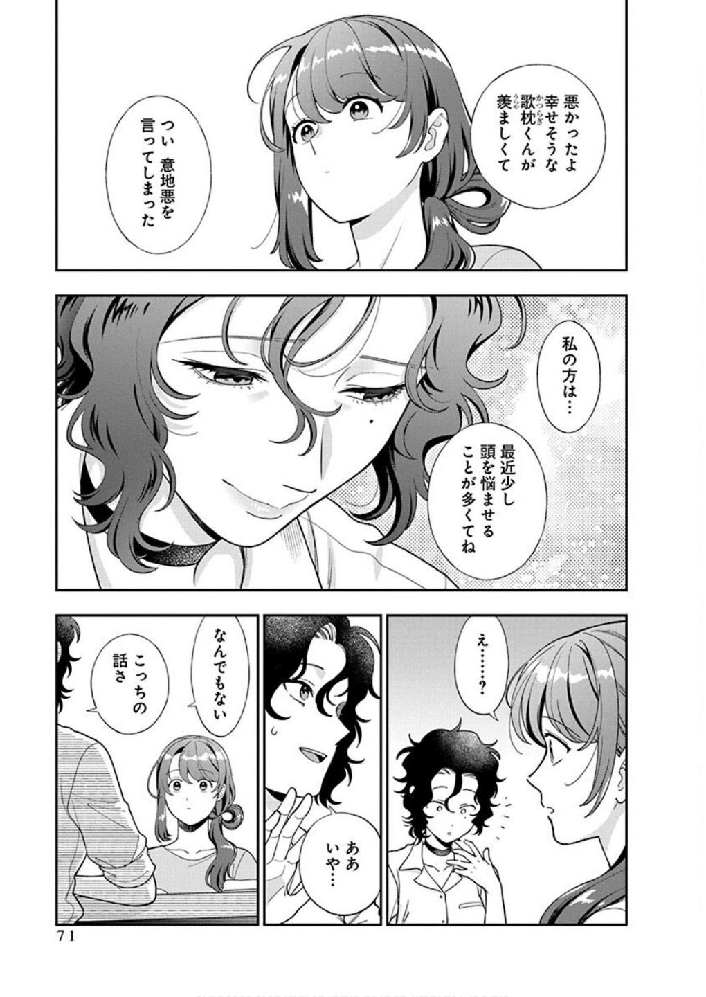 MUSUME JANAKUTE, WATASHI GA SUKI NANO!? Chapter 38 - Page 5