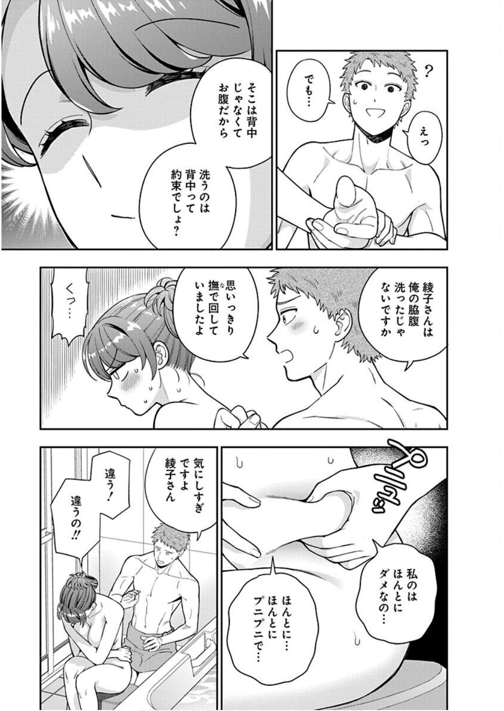 MUSUME JANAKUTE, WATASHI GA SUKI NANO!? Chapter 36 - Page 23