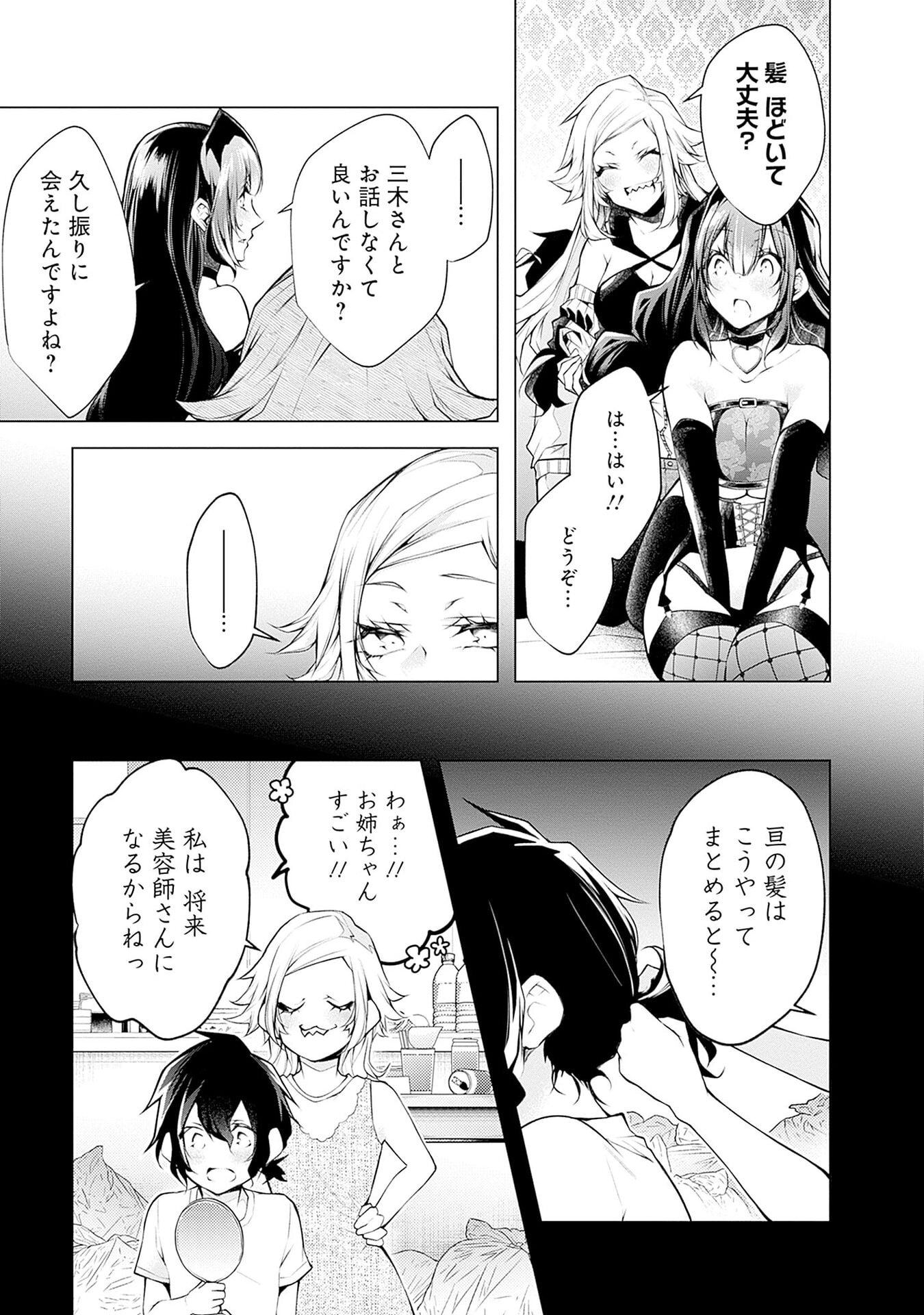NEGAI AI: HAJIMETE DOUSHI NO HAJIRAI YUUGI Chapter 11 - Page 17